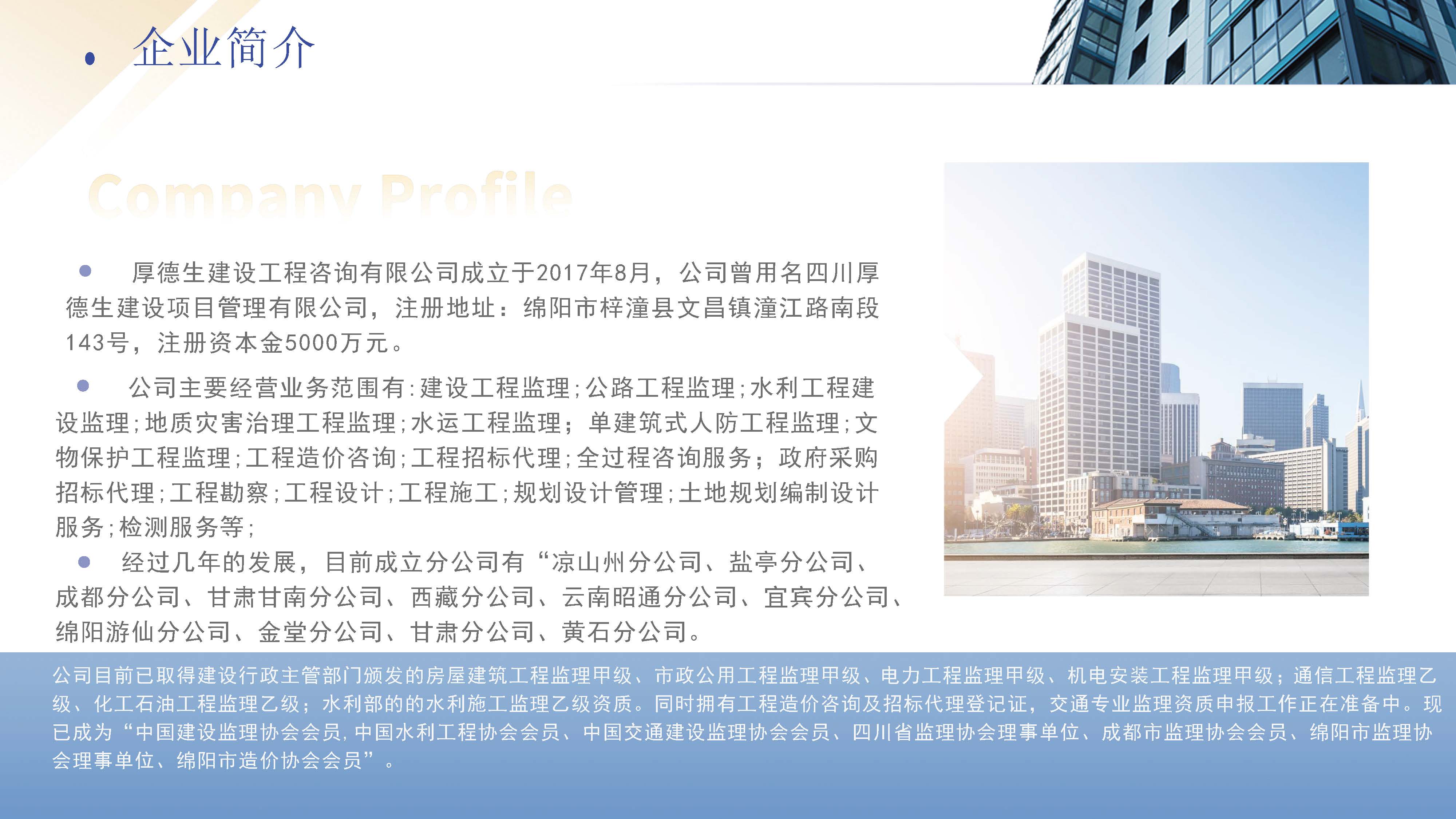 厚德生建设工程咨询有限公司（宣传册）_页面_04.jpg