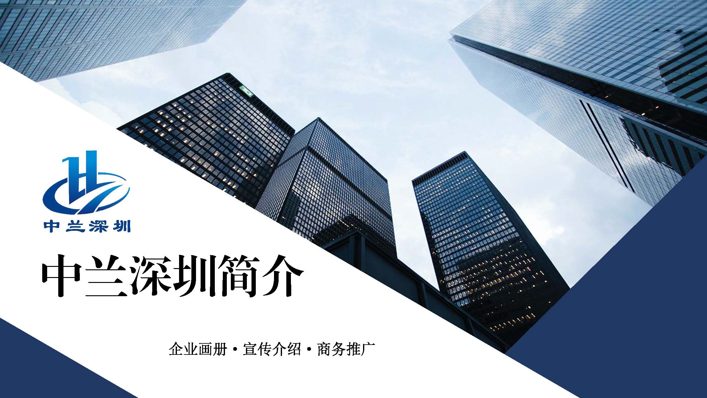 中兰深圳宣传册2025.8.6_页面_01.jpg