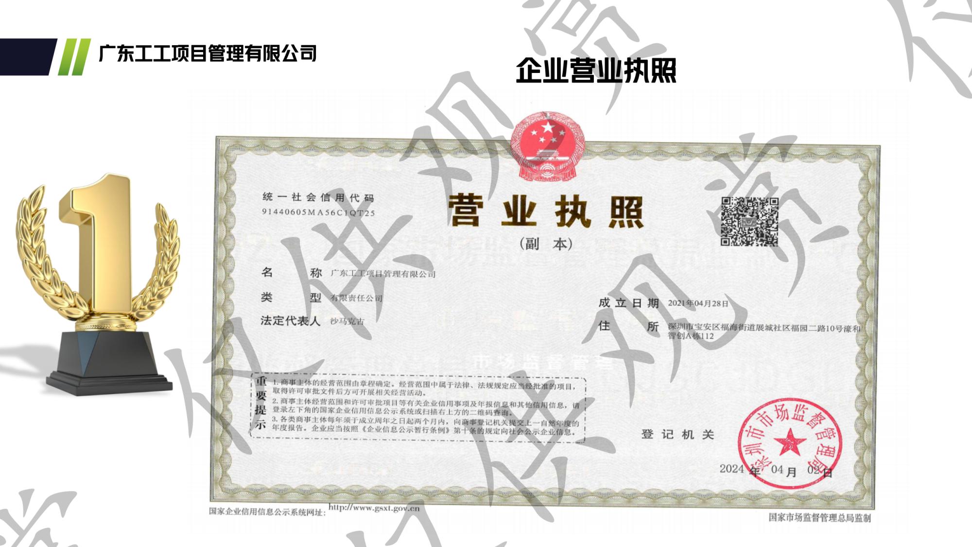 广东工工项目管理宣传片4.29_页面_04.jpg