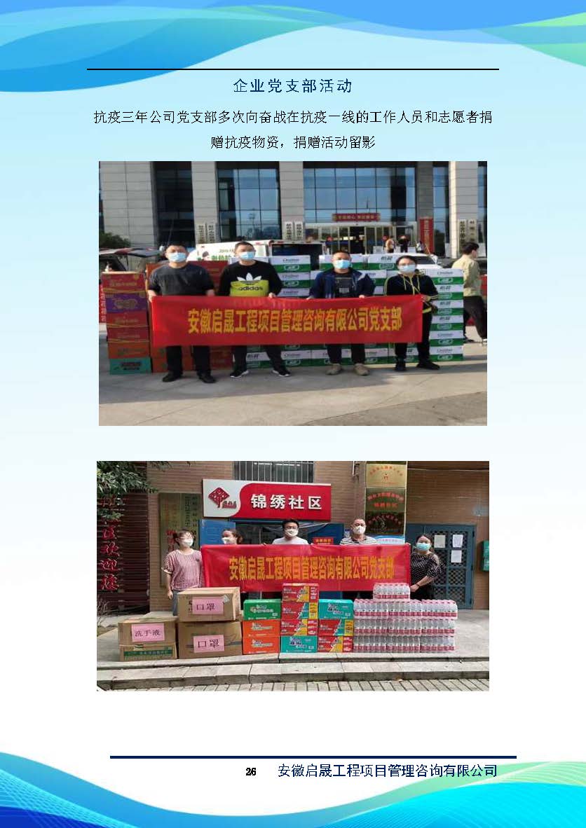 启晟企业简介_页面_27.jpg