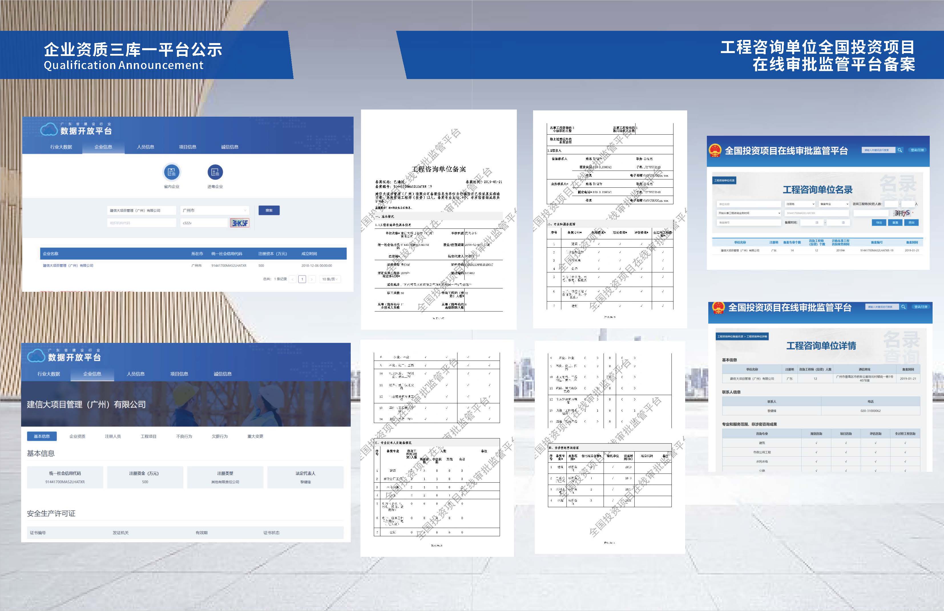 建信大项目管理（广州）有限公司20260824_页面_12.jpg