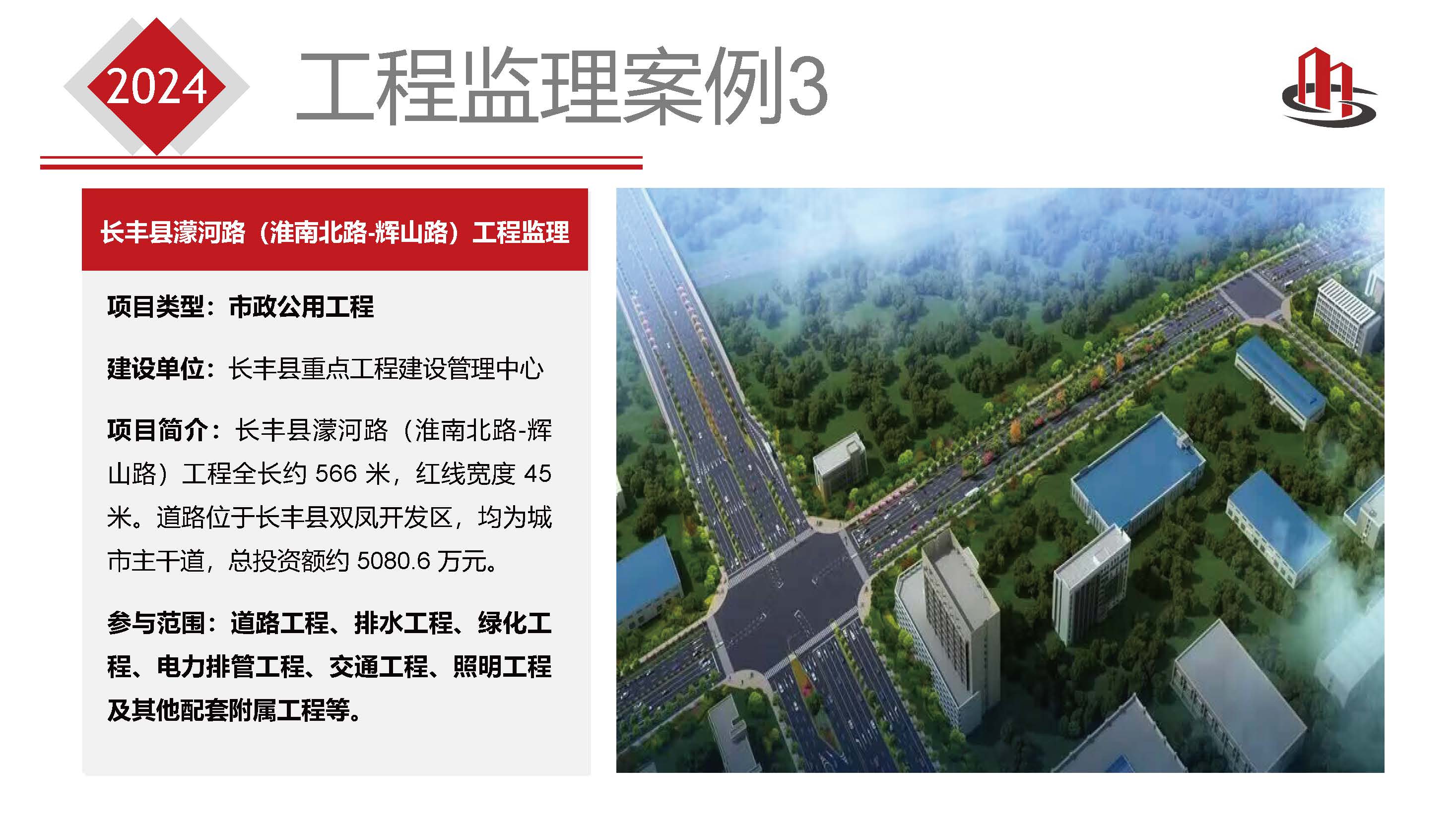 2024安徽省全咨简介 - 第二版本_页面_29.jpg