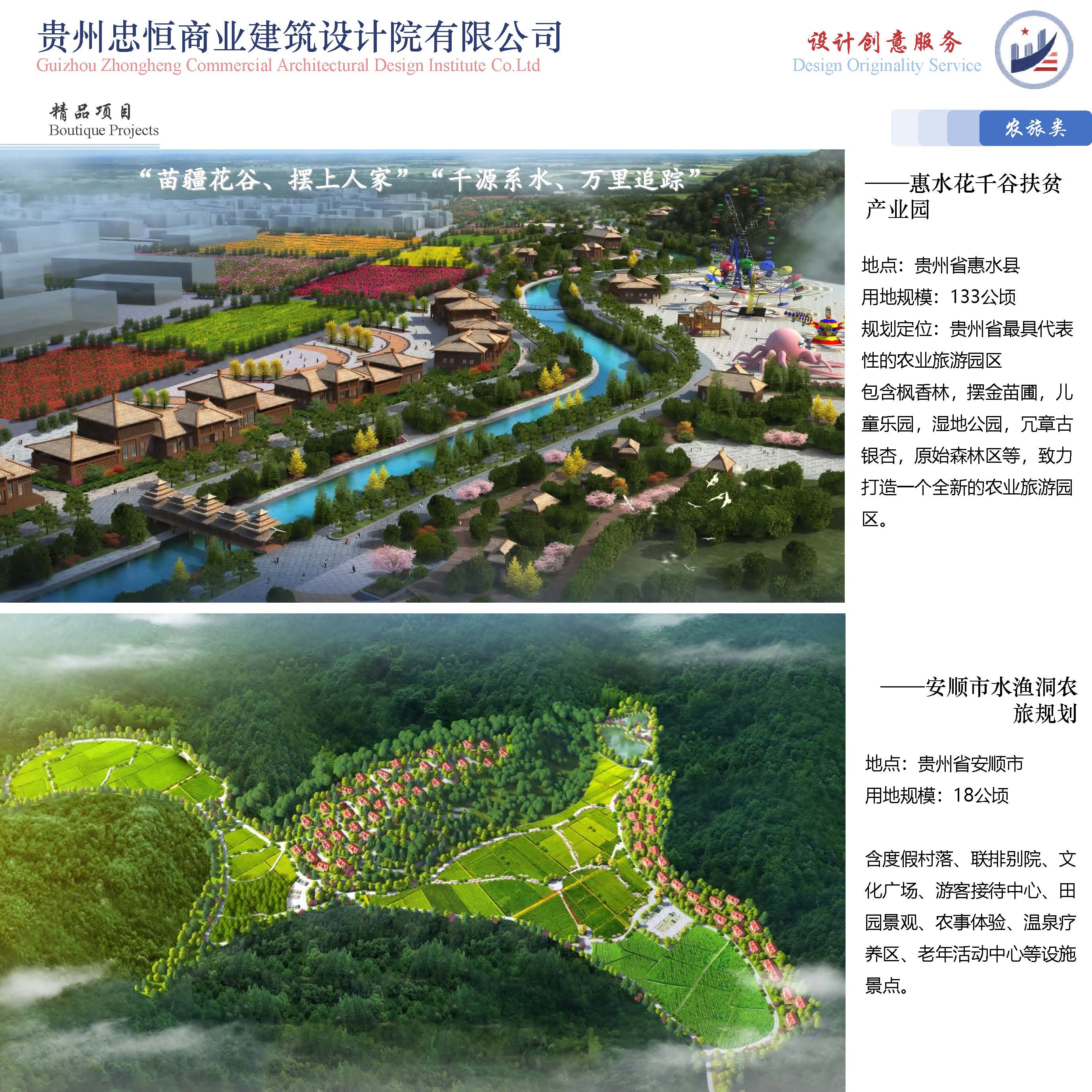 （已压缩）2025812贵州忠恒商业建筑设计院有限公司宣传册_页面_41.jpg