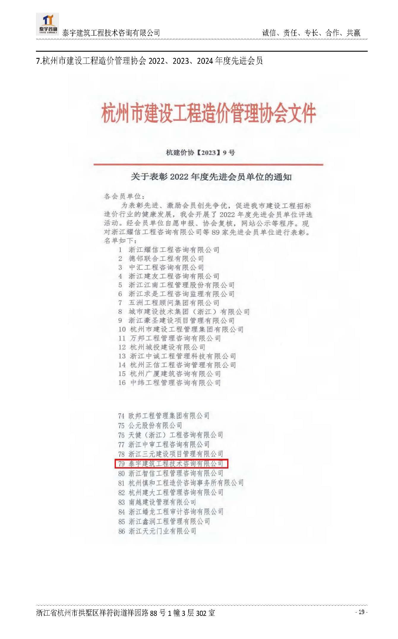 【简介】泰宇资质及近年业绩2026.7.13(4)_页面_019.jpg
