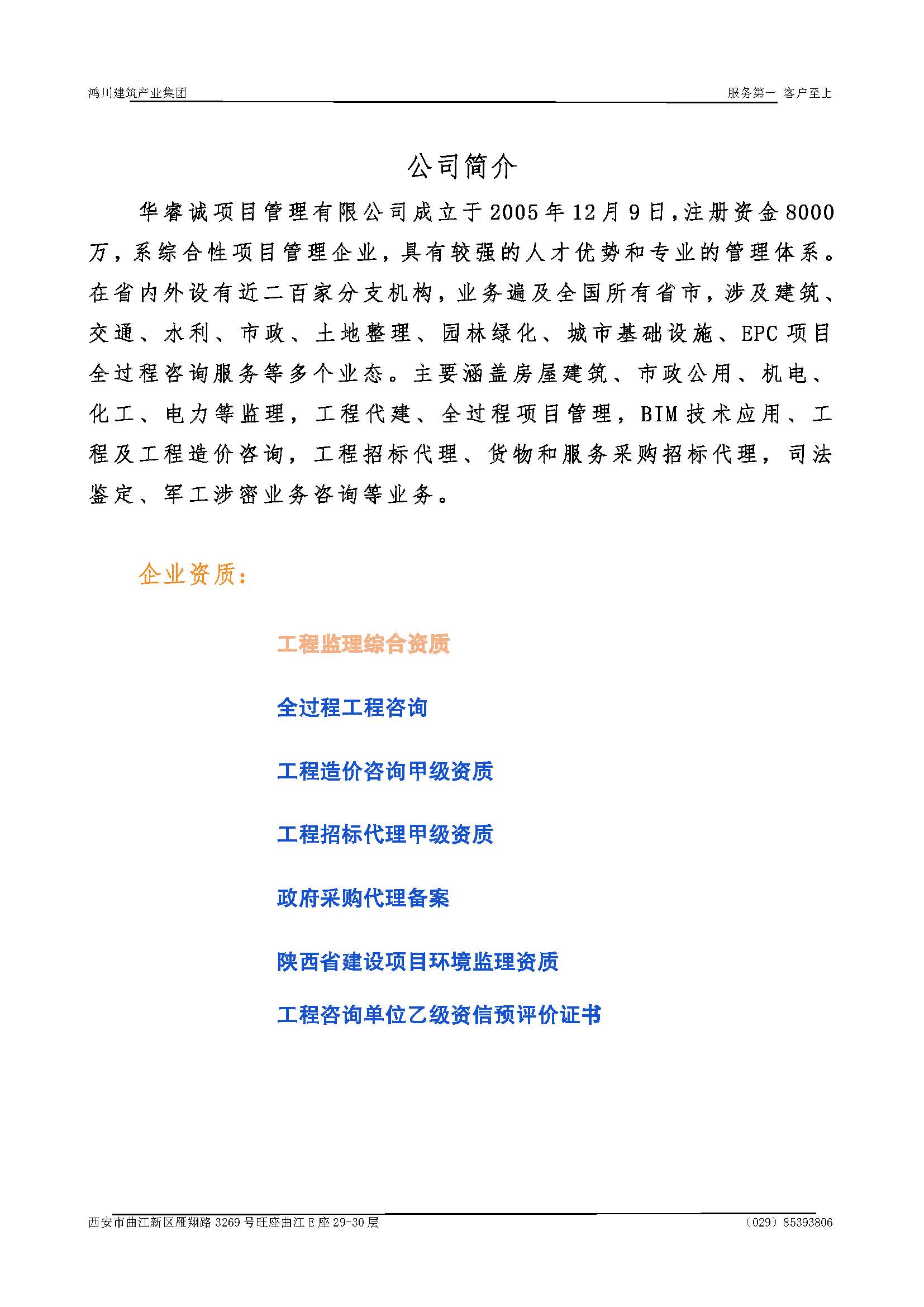宣传册-华睿诚项目管理有限公司1_页面_02.jpg