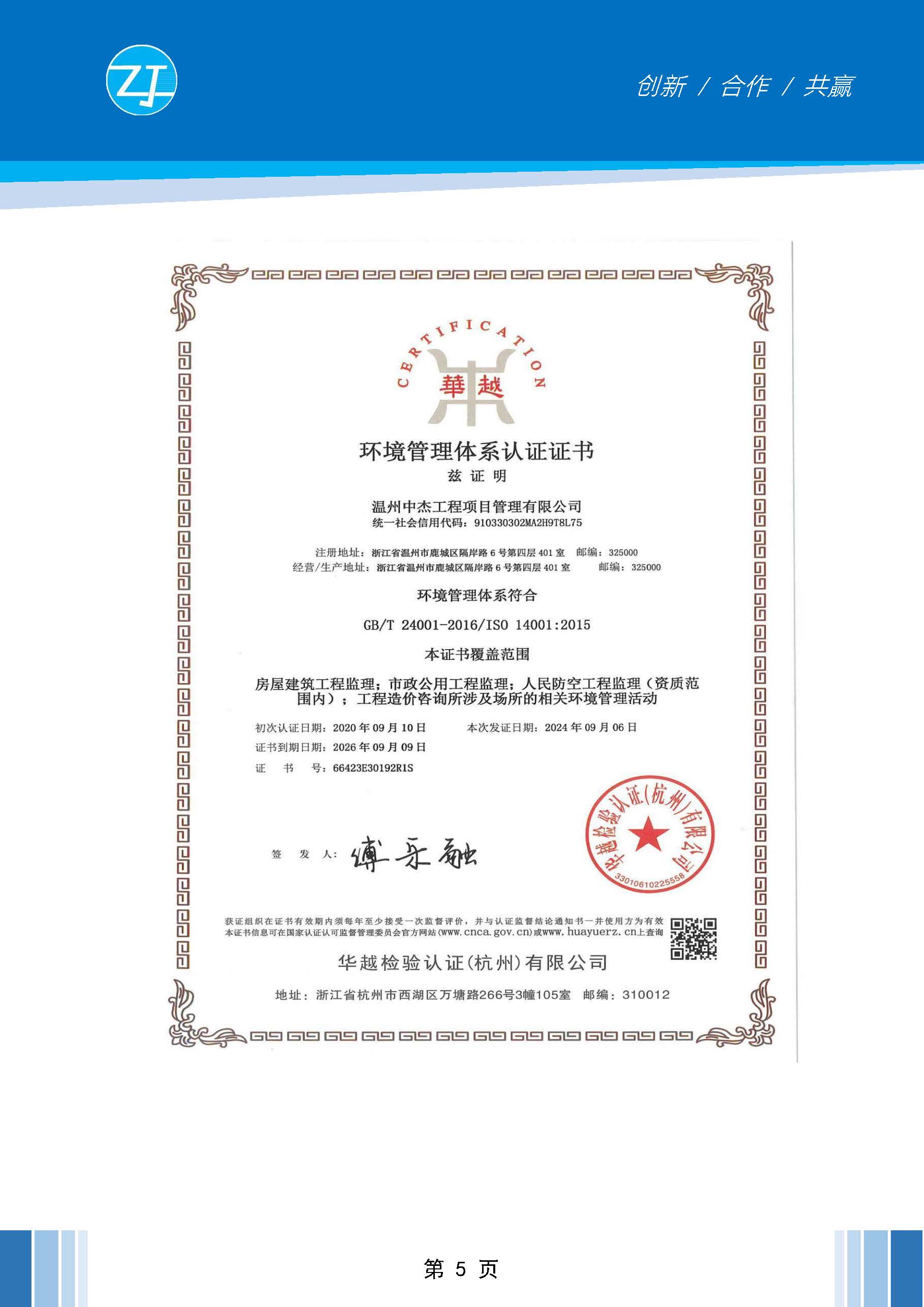 中杰简介_页面_06.jpg