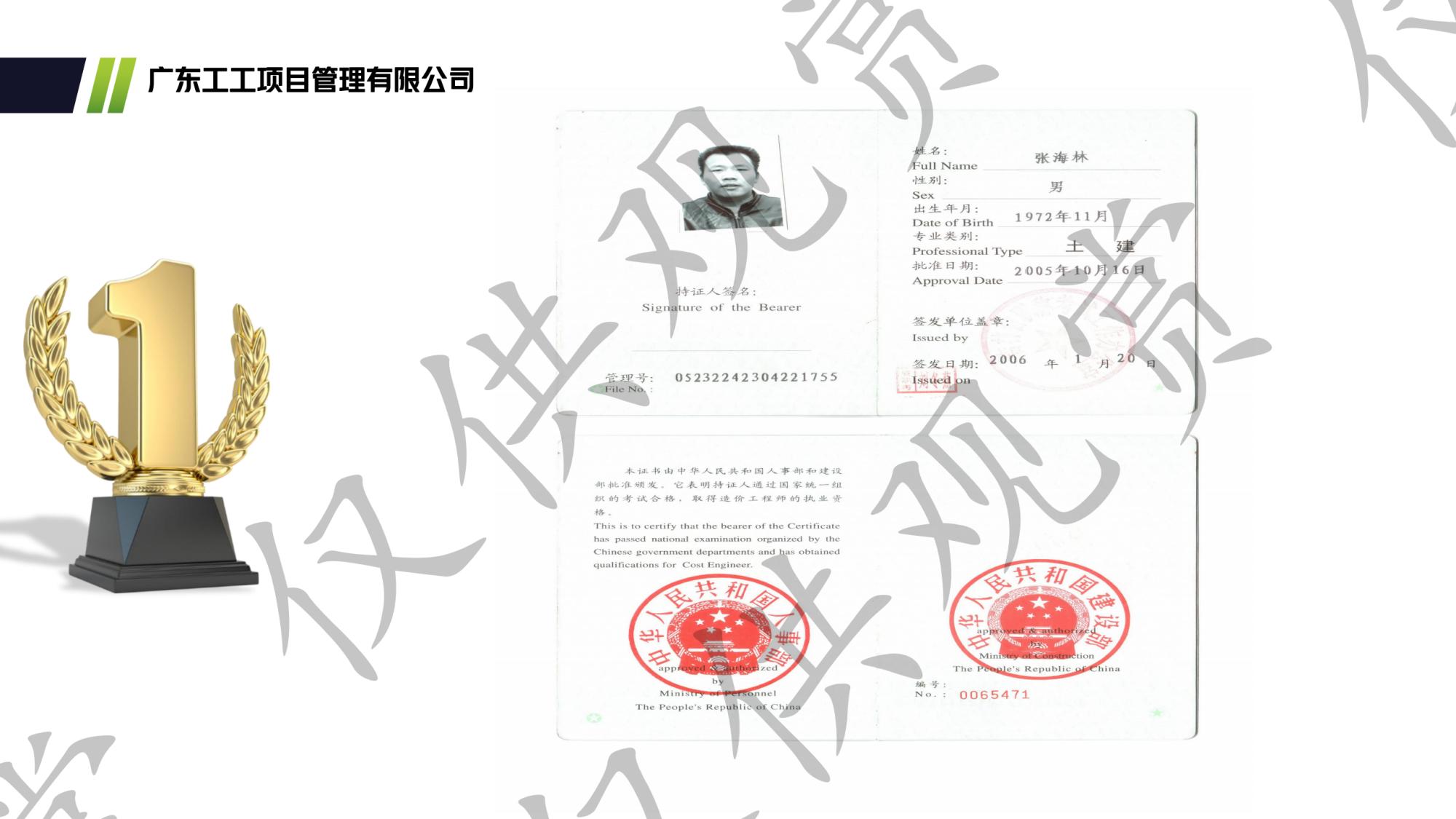 广东工工项目管理宣传片4.29_页面_13.jpg