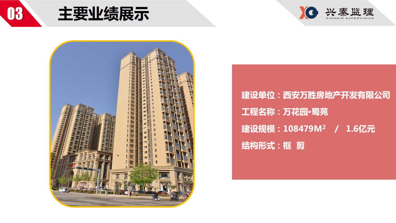 宣传册-西安兴秦工程监理咨询有限责任公司_34.png