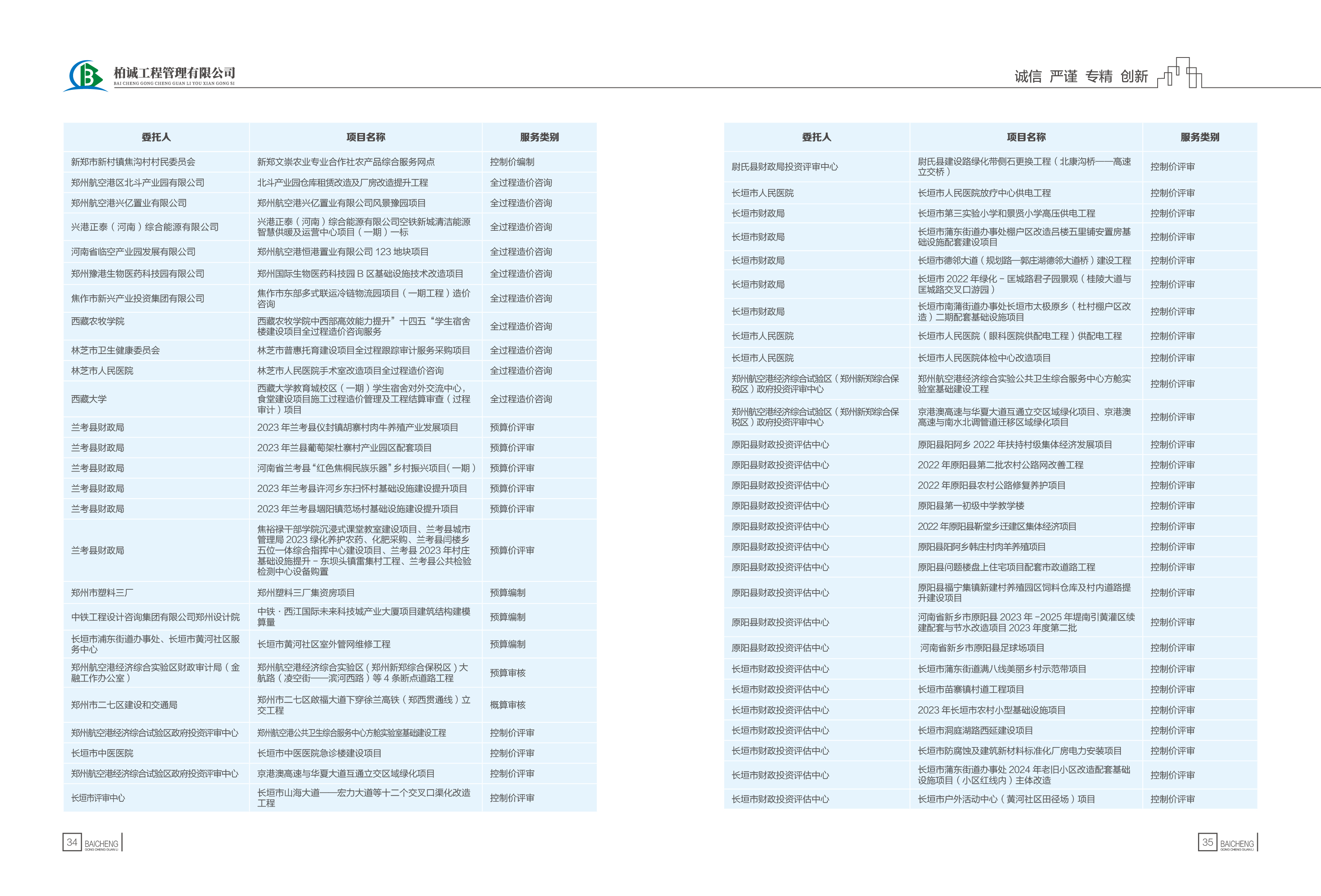 柏诚画册 2025.1.17(2)_页面_17.jpg