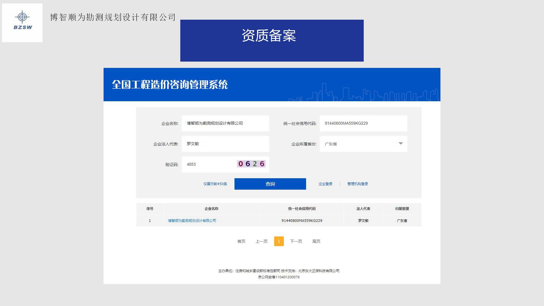 博智顺为最新简介1-20_页面_15.jpg