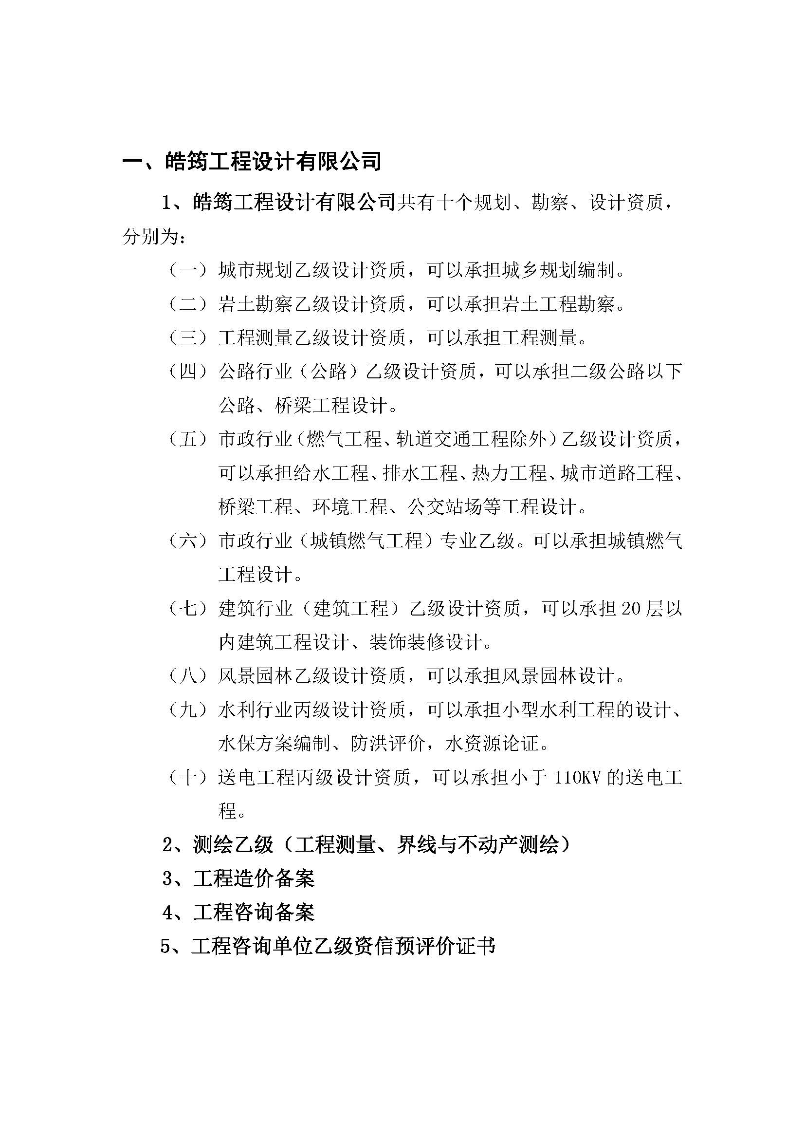 皓筠公司简介12_页面_03.jpg