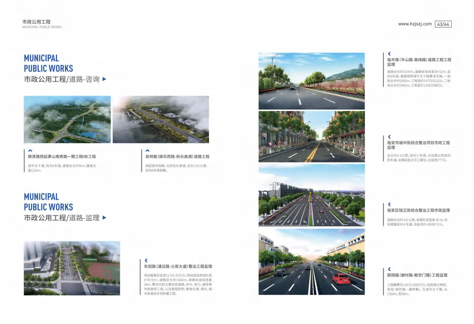 (已瘦身)杭建咨询宣传册_页面_23.jpg