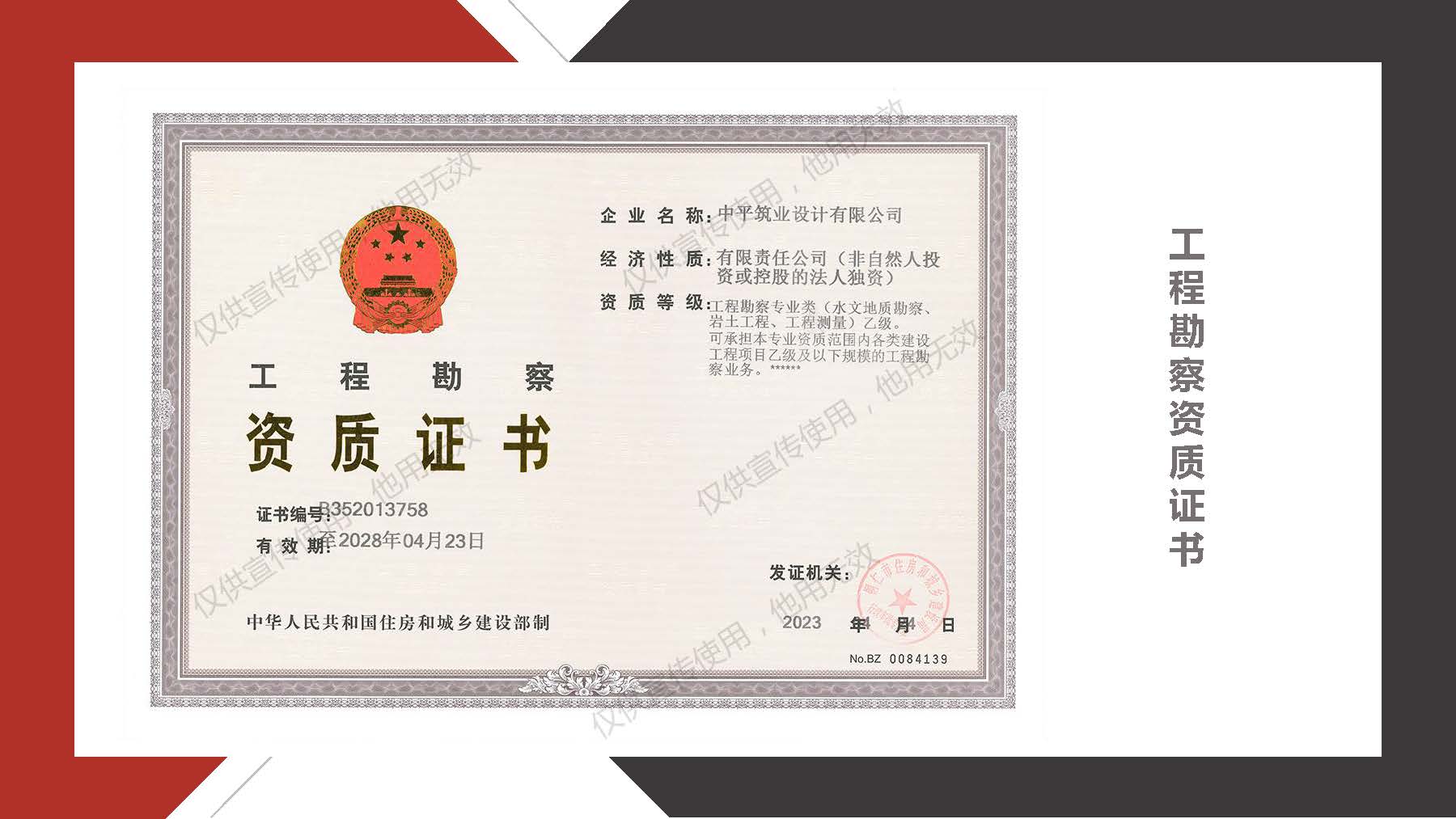 中平筑业-企业宣传册2024.10版_页面_10.jpg