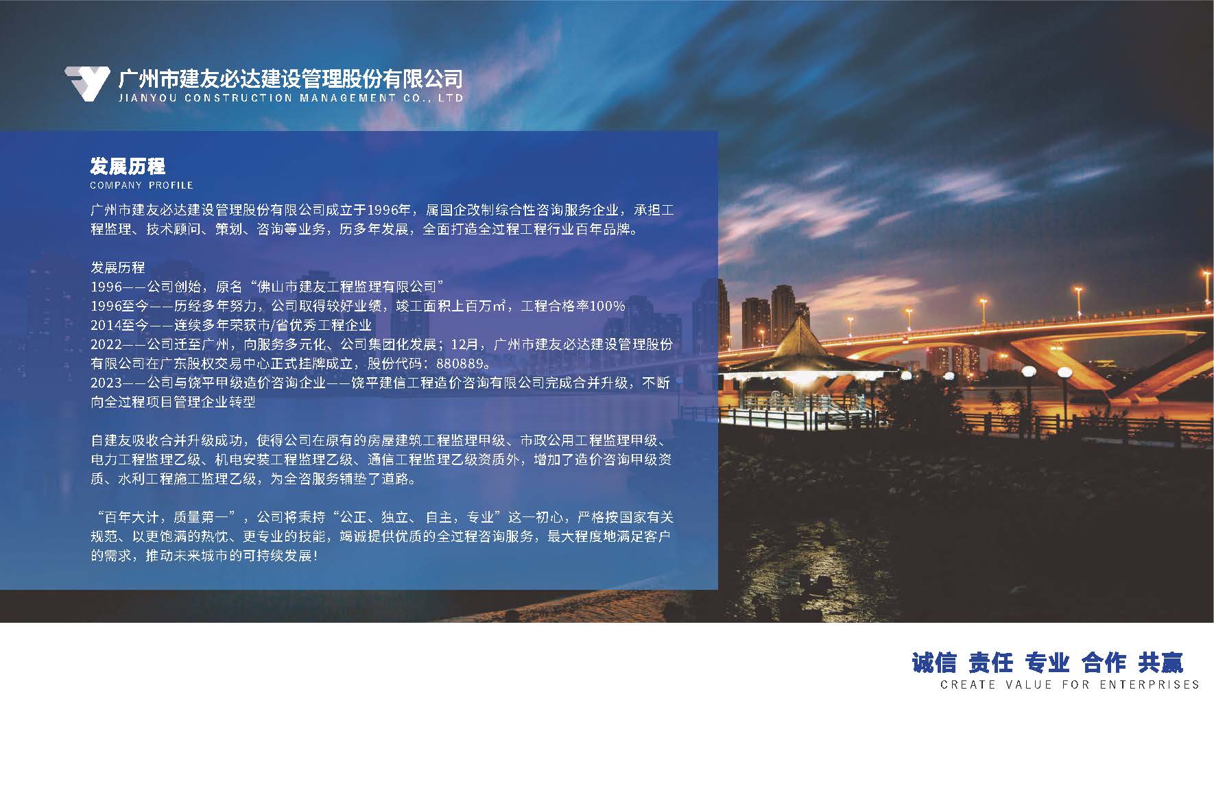 建友必达建设管理股份有限公司宣传画册20250410(1)_页面_02.jpg