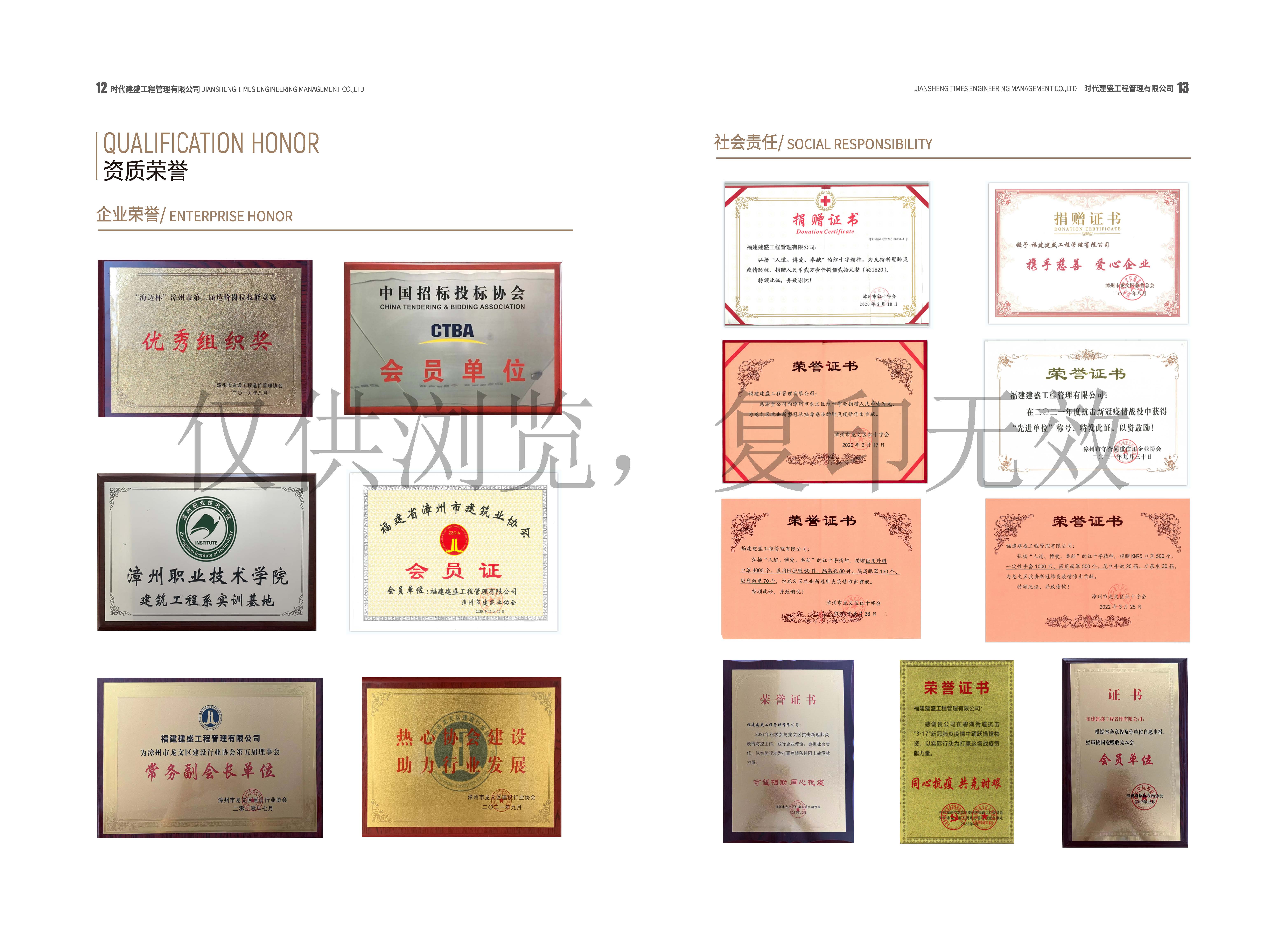 简介-时代建盛工程管理有限公司_页面_09.jpg