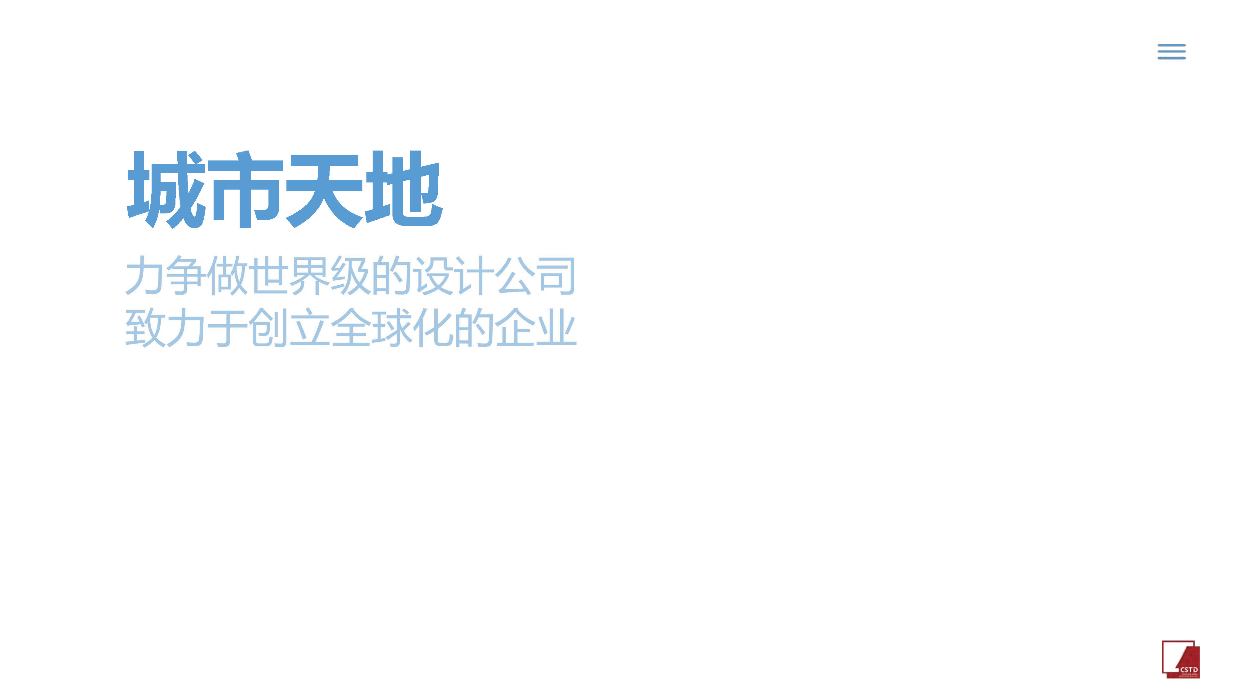 宣传册-成都城市天地工程设计咨询有限责任公司1_页面_64.jpg