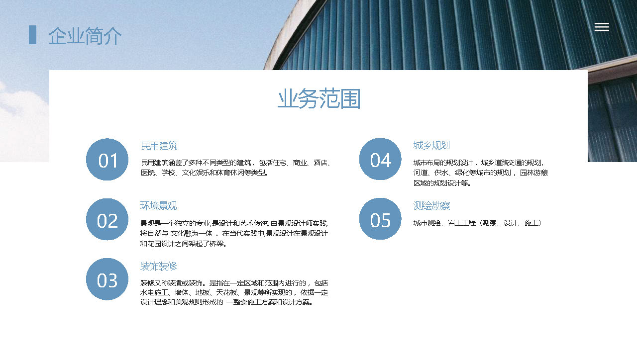 宣传册-成都城市天地工程设计咨询有限责任公司1_页面_14.jpg