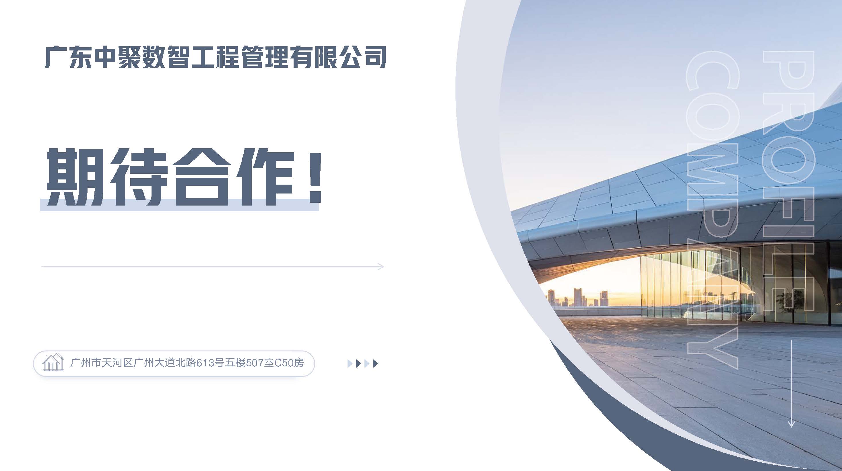 广东中聚公司简介-20240305_页面_11.jpg