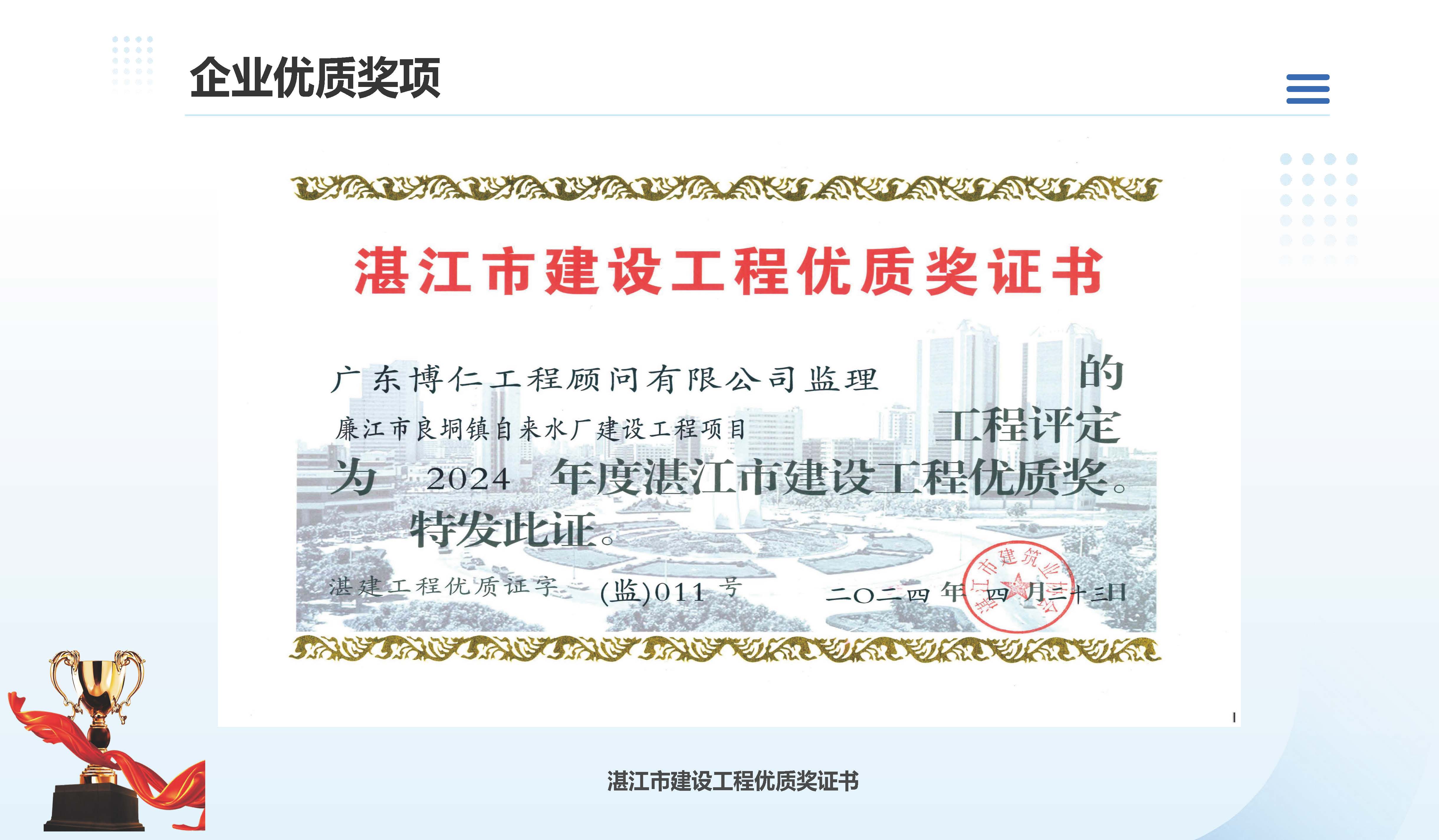 广东博仁工程顾问有限公司简介2025.7.22_页面_43.jpg
