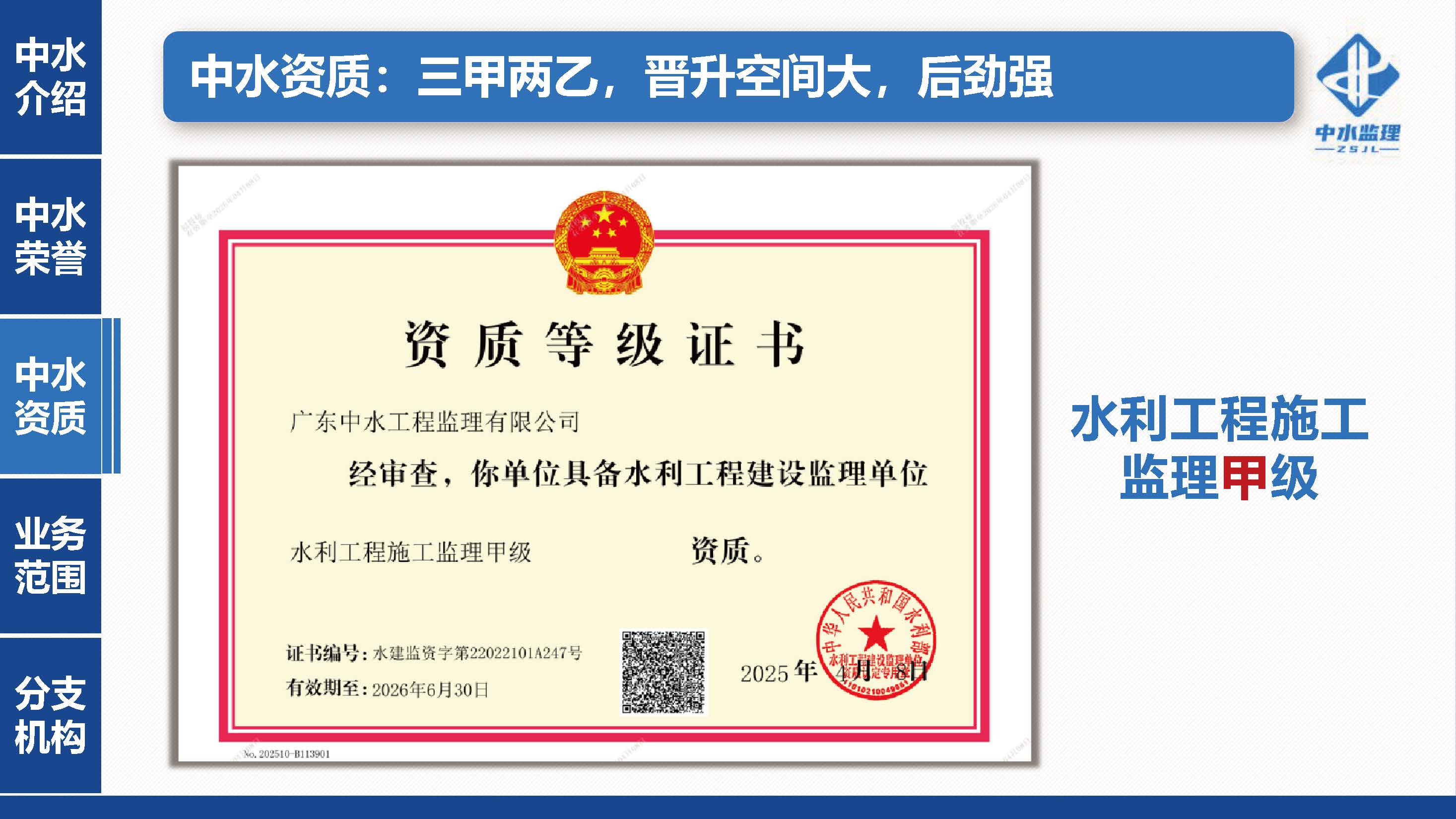 中水监理-招商版-2025.5_页面_08.jpg