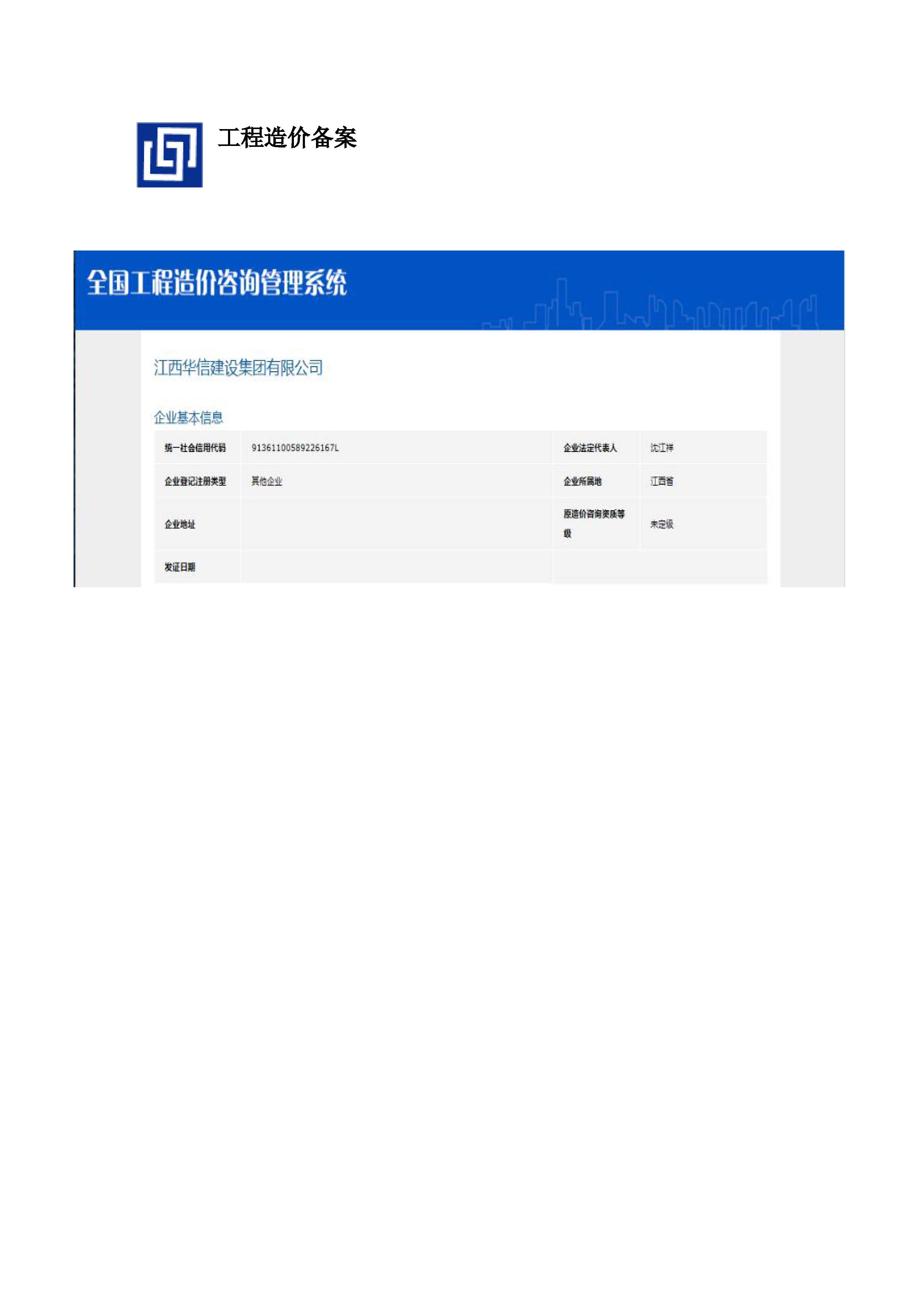 江西华信建设集团（企业资料）_页面_12.jpg