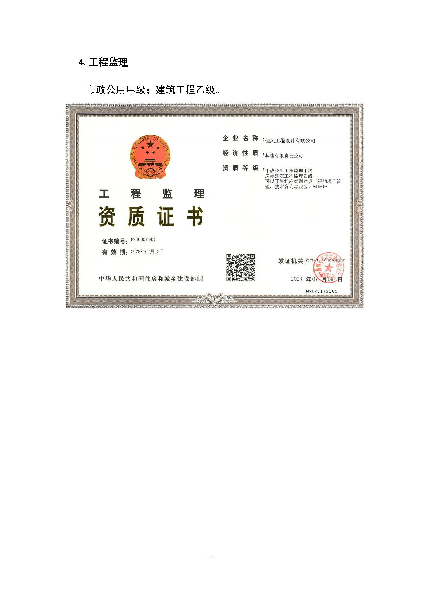 佳风工程设计有限公司情况简介-2026_页面_12.jpg
