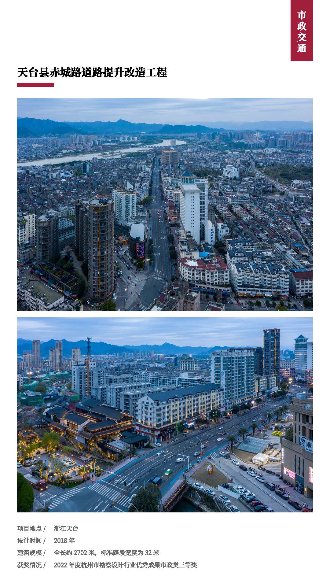 手机版集团宣传册——浙江工业大学工程设计集团2023.04.12(2)(2)_页面_61.jpg