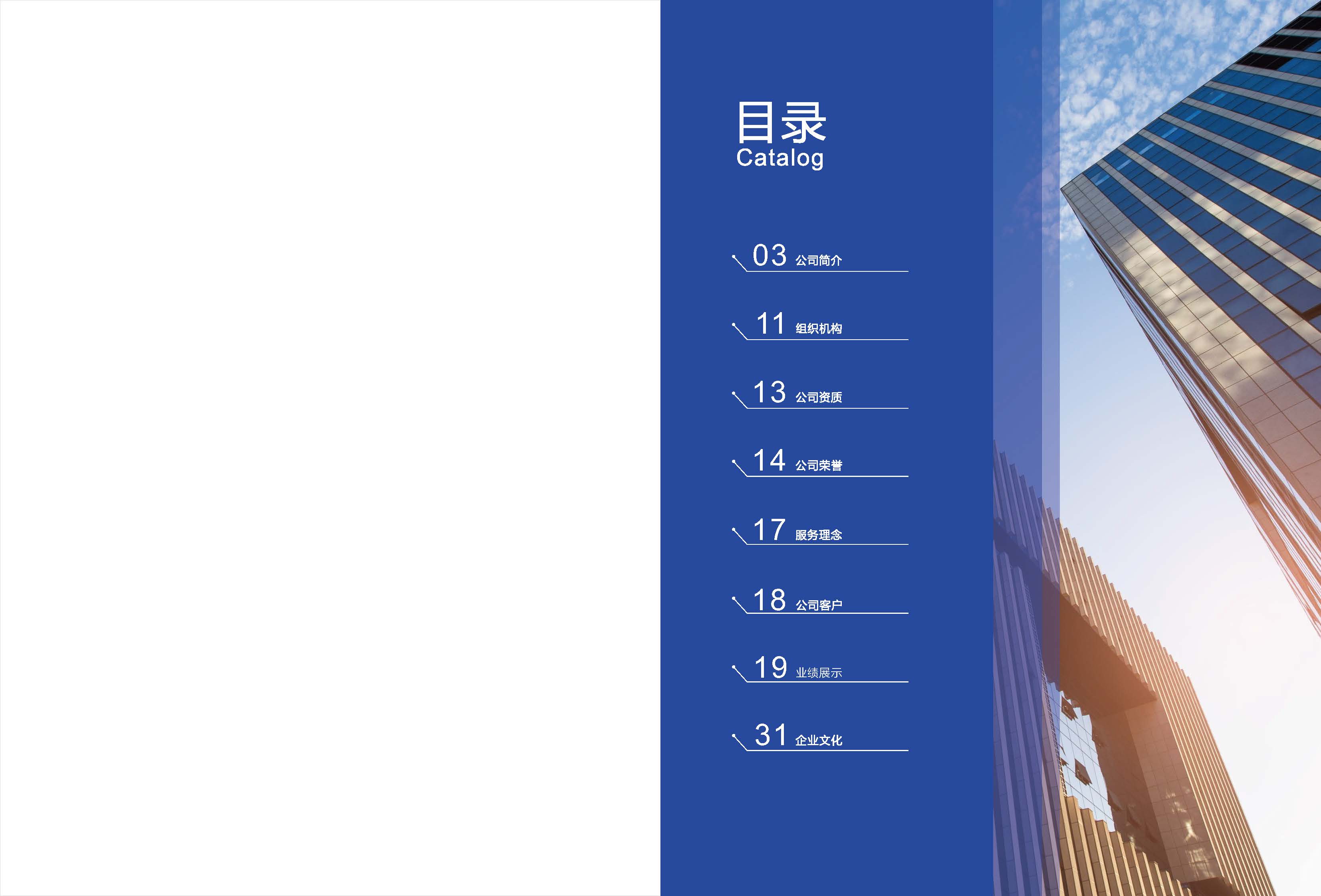 （已压缩）中佳建安简介2024(3)_页面_03.jpg