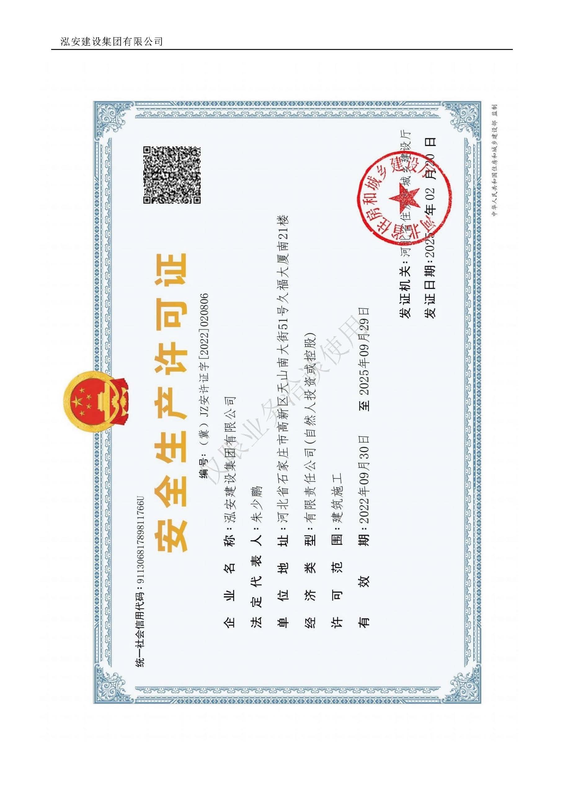 25年泓安宣传资质(1)_页面_11.jpg