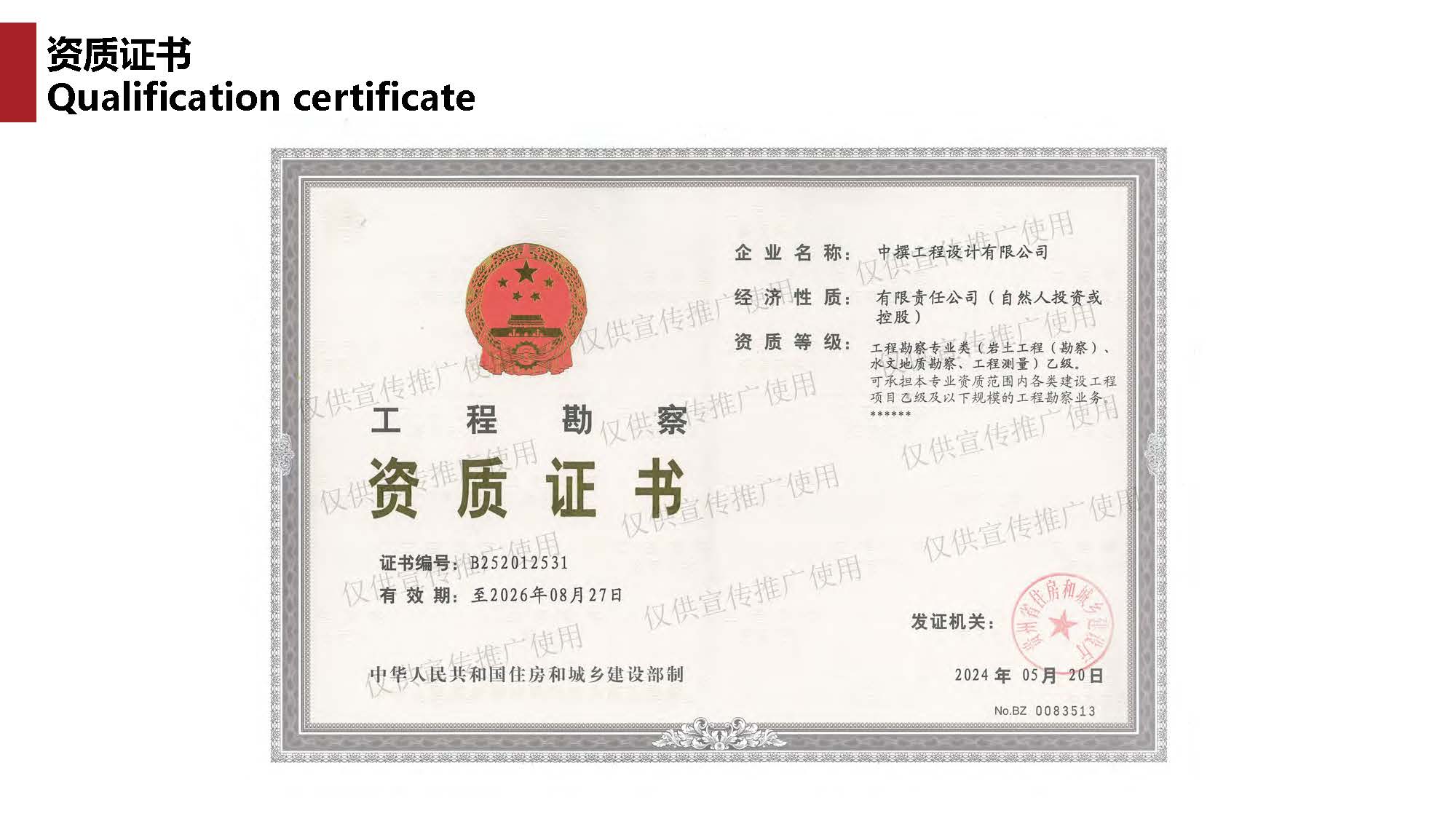 1中撰工程设计有限公司简介07_页面_011.jpg
