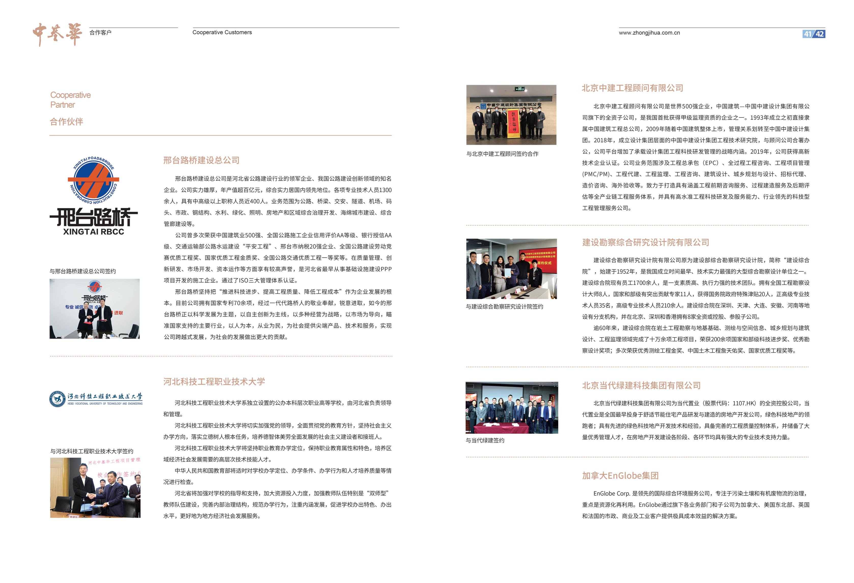 宣传册-中基华工程管理集团有限公司_22.jpg