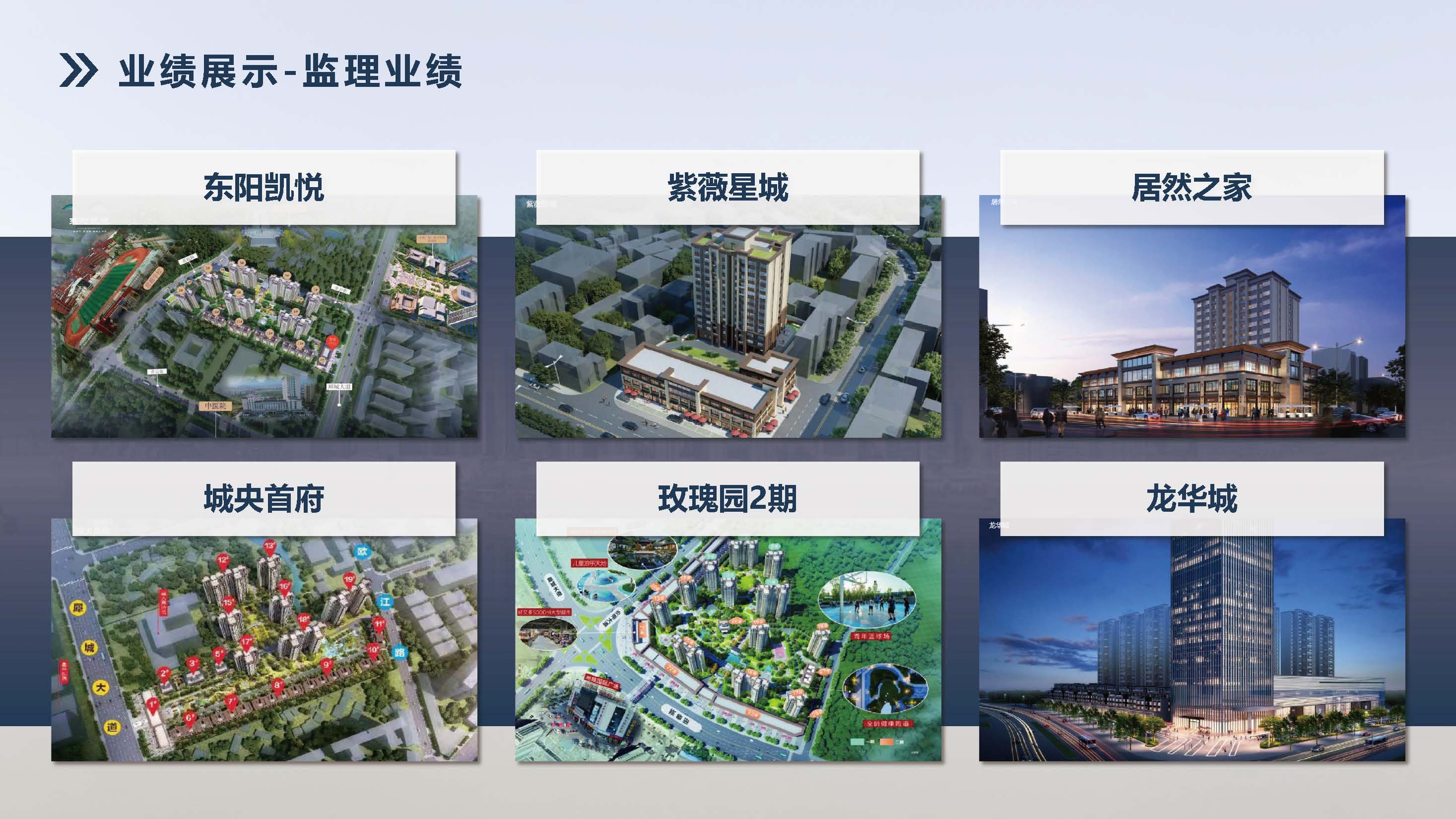 湖南飞达项目管理有限责任公司宣传册_页面_45.jpg