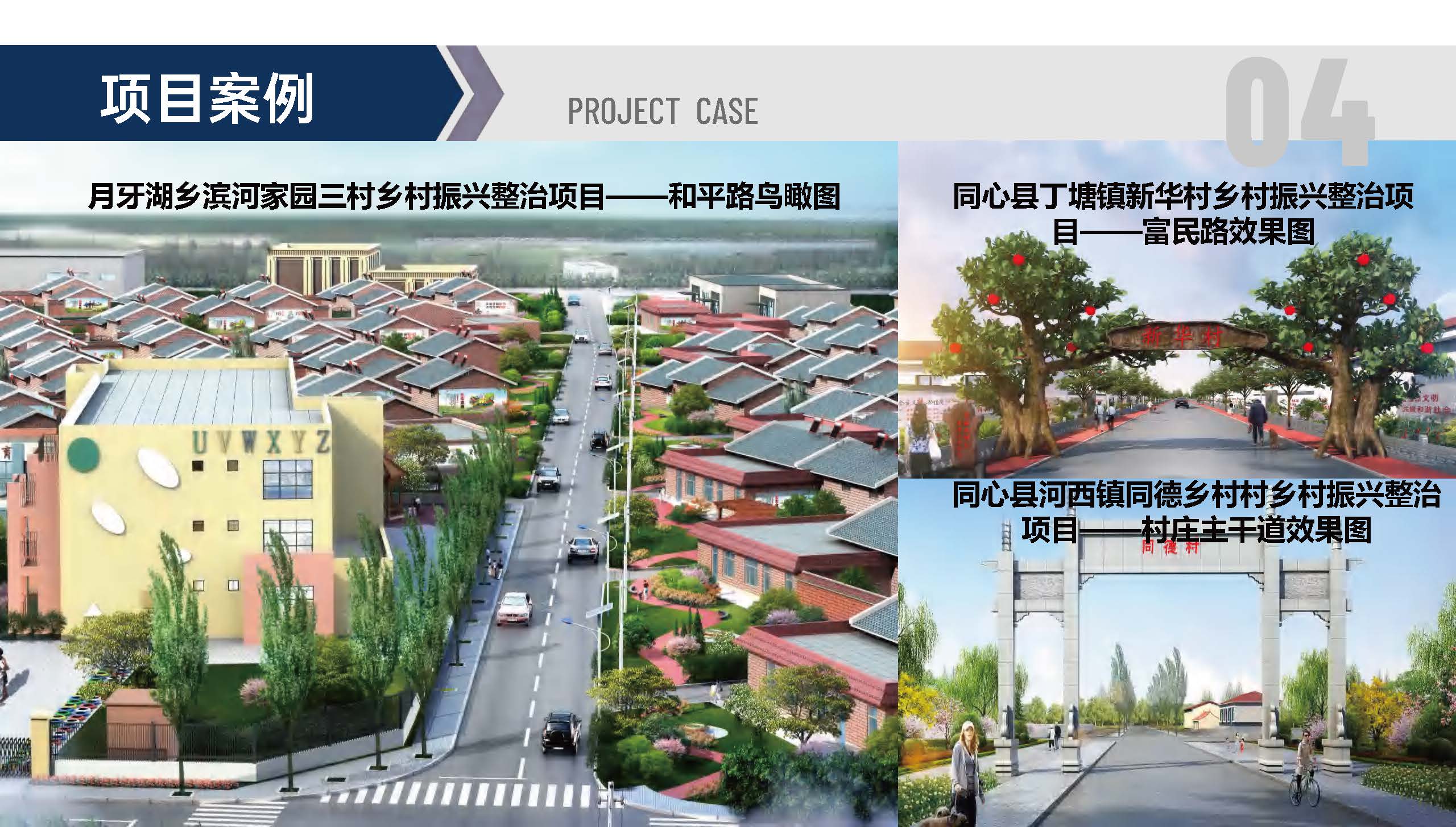 宣传册-中联玉德设计咨询有限公司_页面_44.jpg