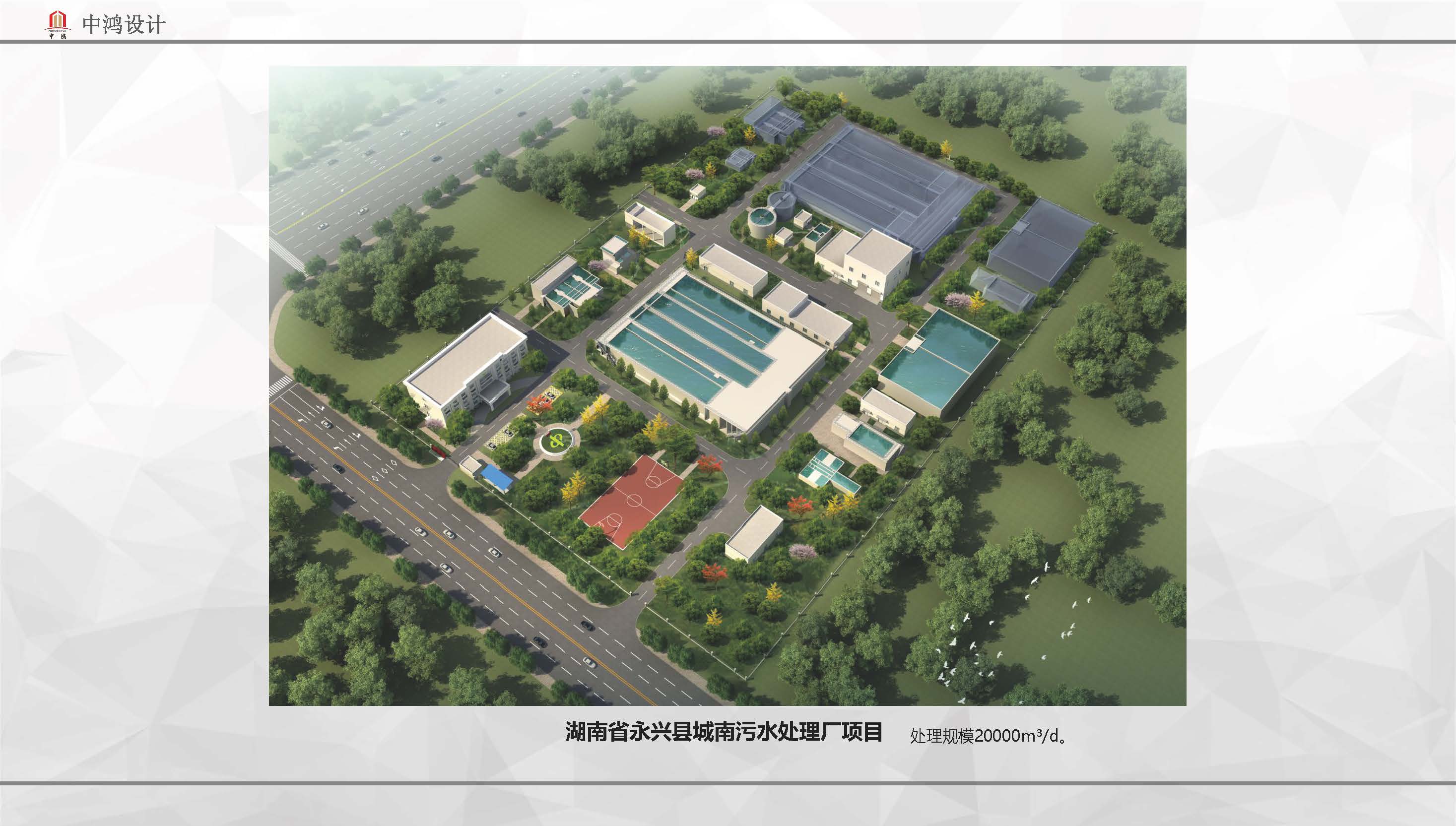 宣传册-中鸿伟业工程设计有限公司_页面_56.jpg