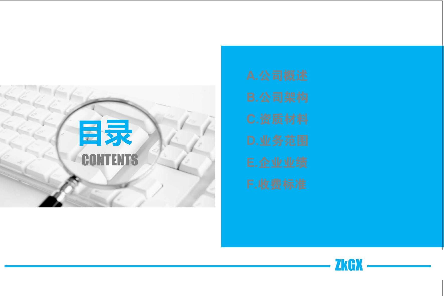 中勘国信规划设计有限公司20241210(1)_页面_02.jpg