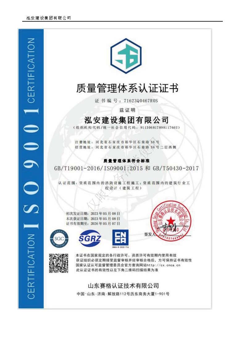 25年泓安宣传资质(1)_页面_15.jpg