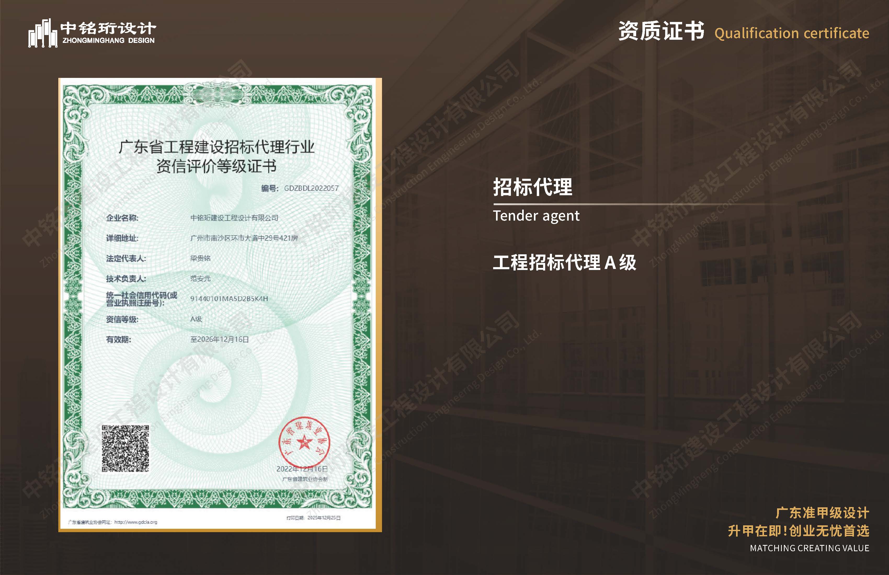 中铭珩建设工程设计有限公司20260319_页面_09.jpg
