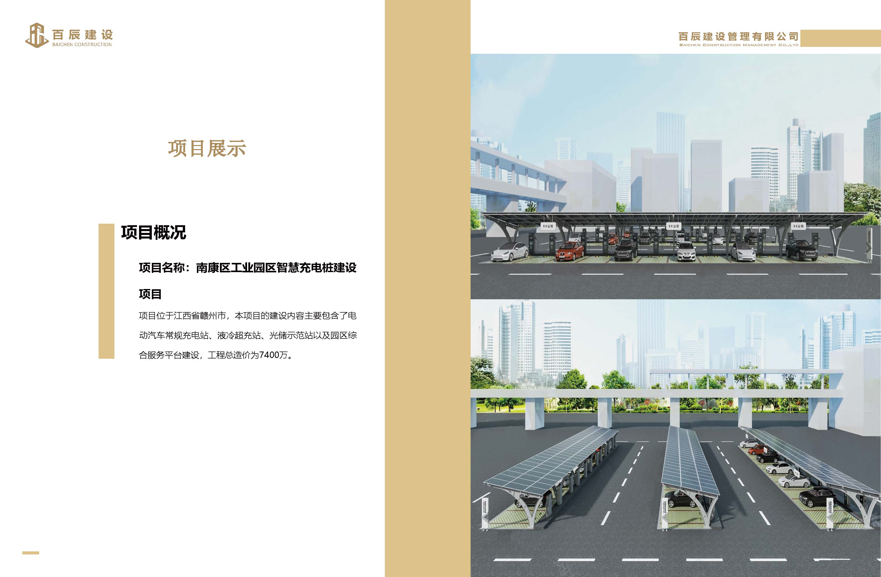 2025百辰建设宣传手册_页面_11.jpg