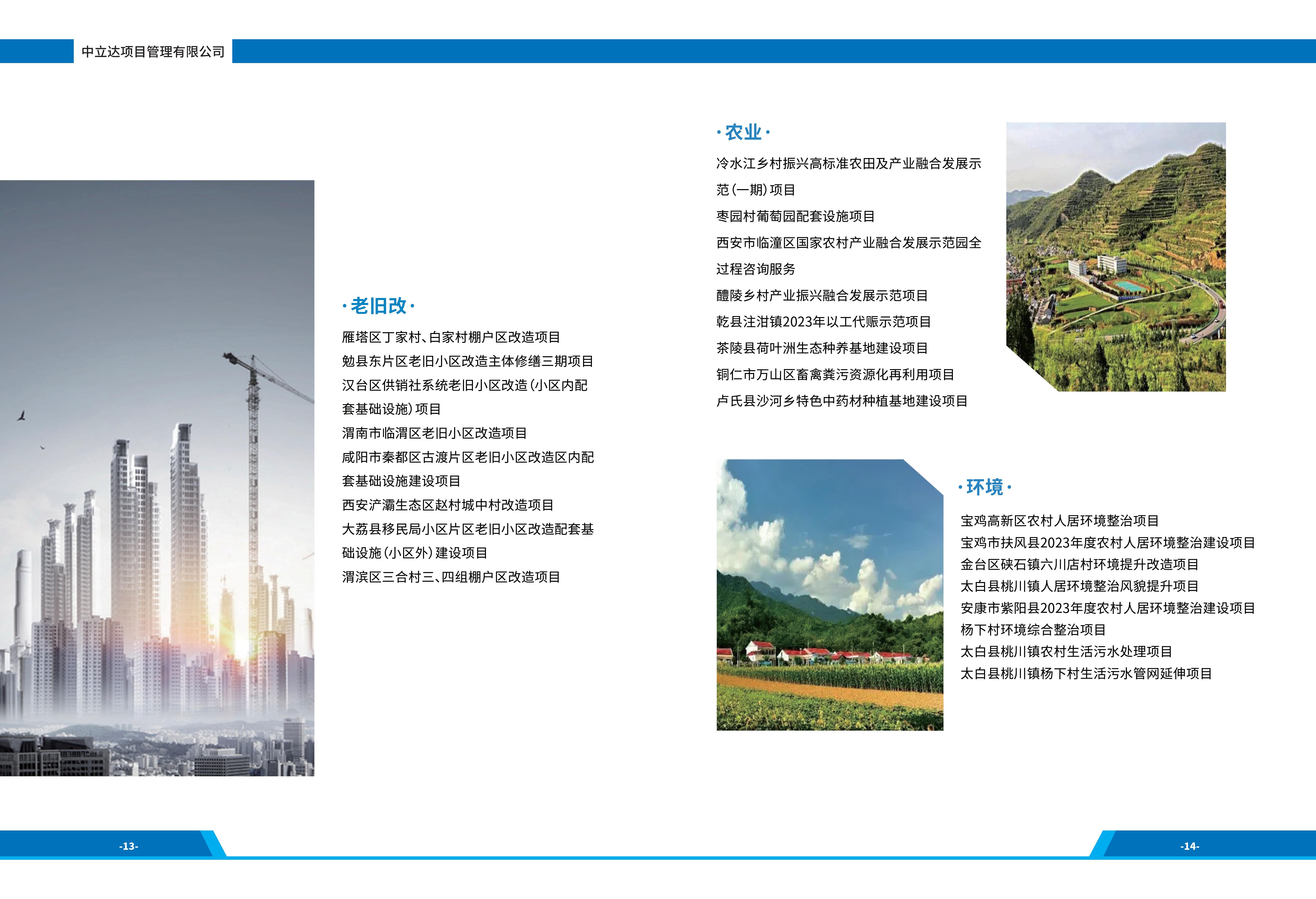 宣传册-中立达项目管理有限公司_页面_09.jpg
