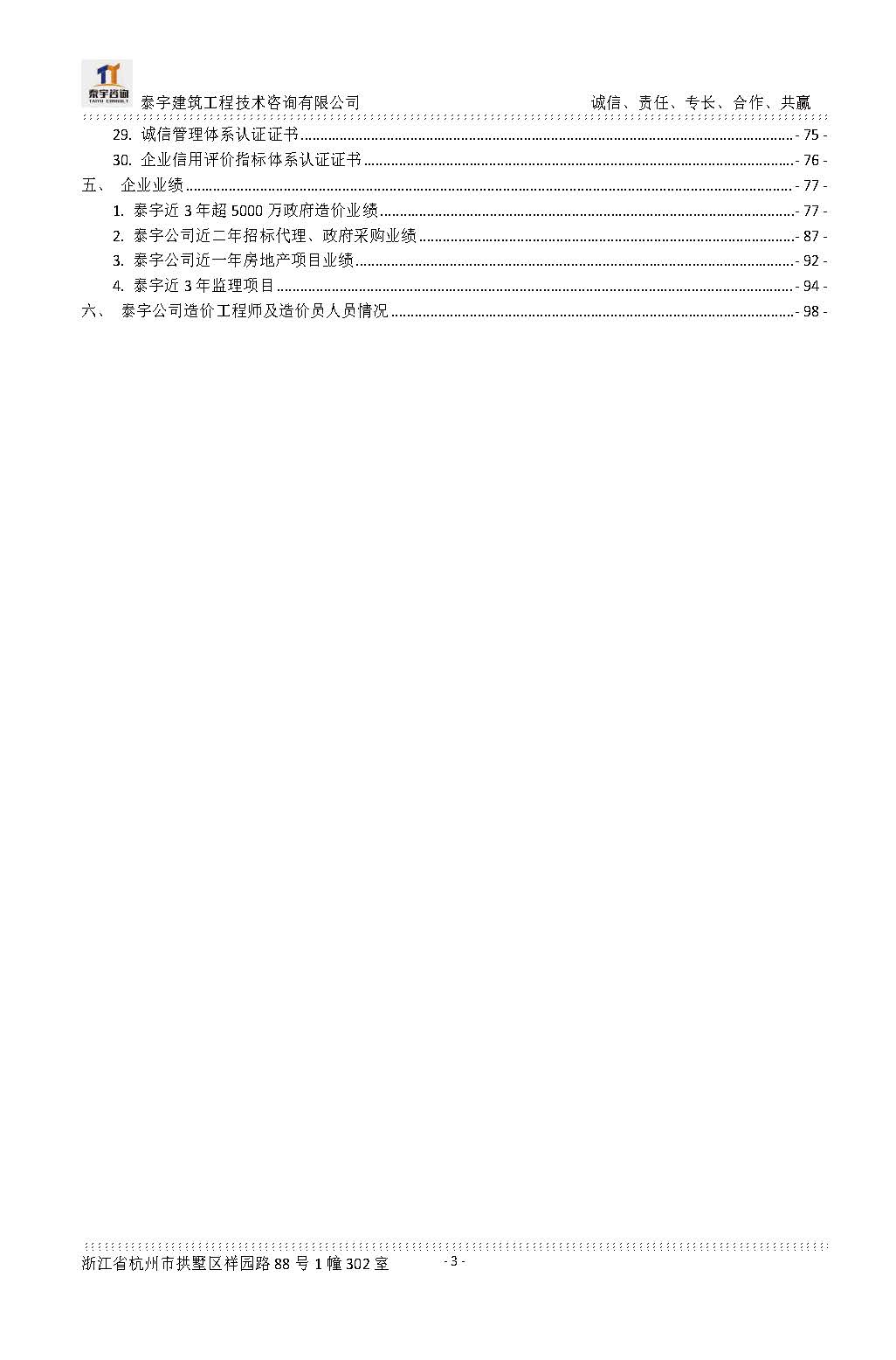 【简介】泰宇资质及近年业绩2024.11.11_20241126160852_页面_003.jpg