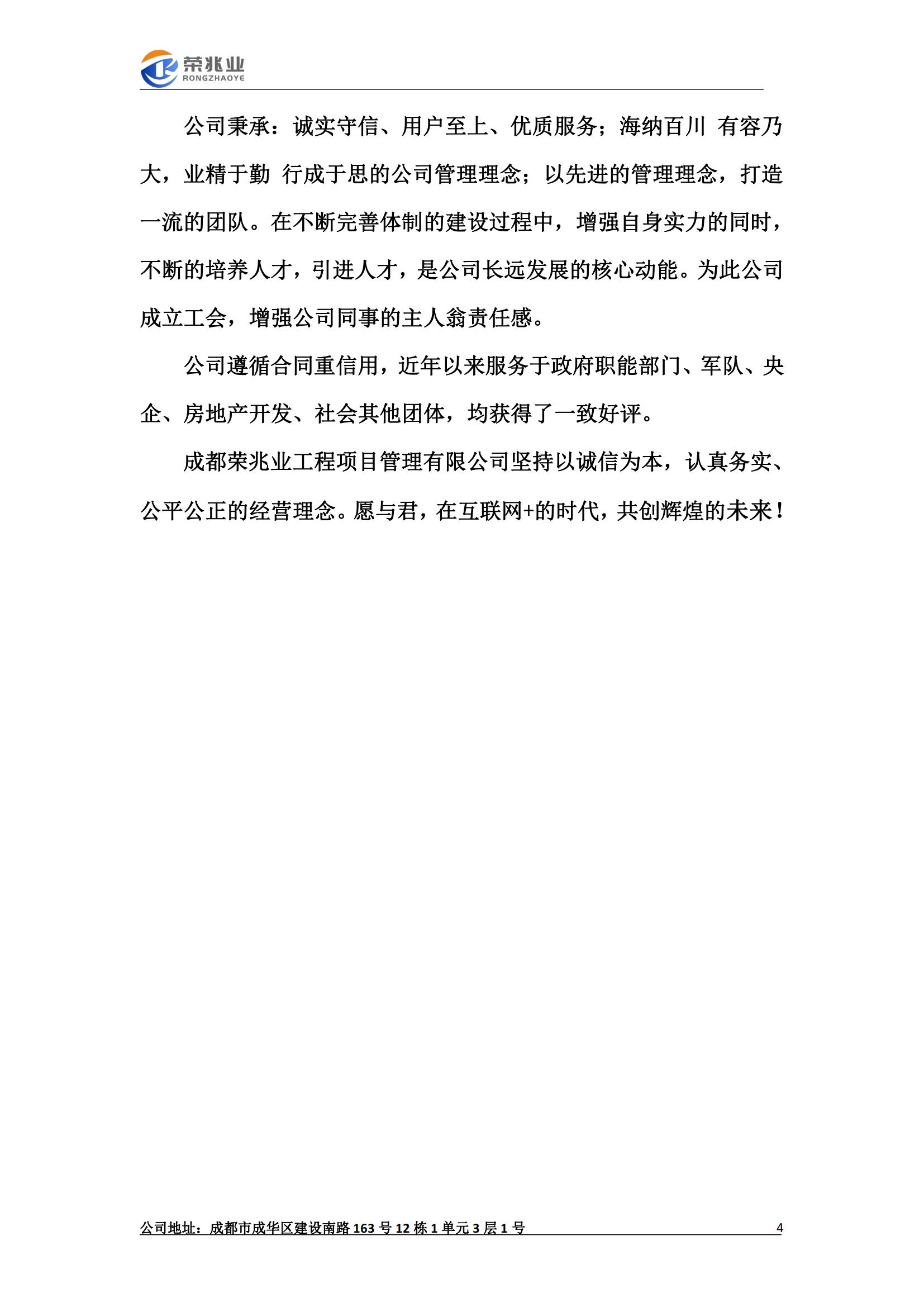 成都荣兆业工程项目管理有限公司-宣传册2023.2_04.jpg