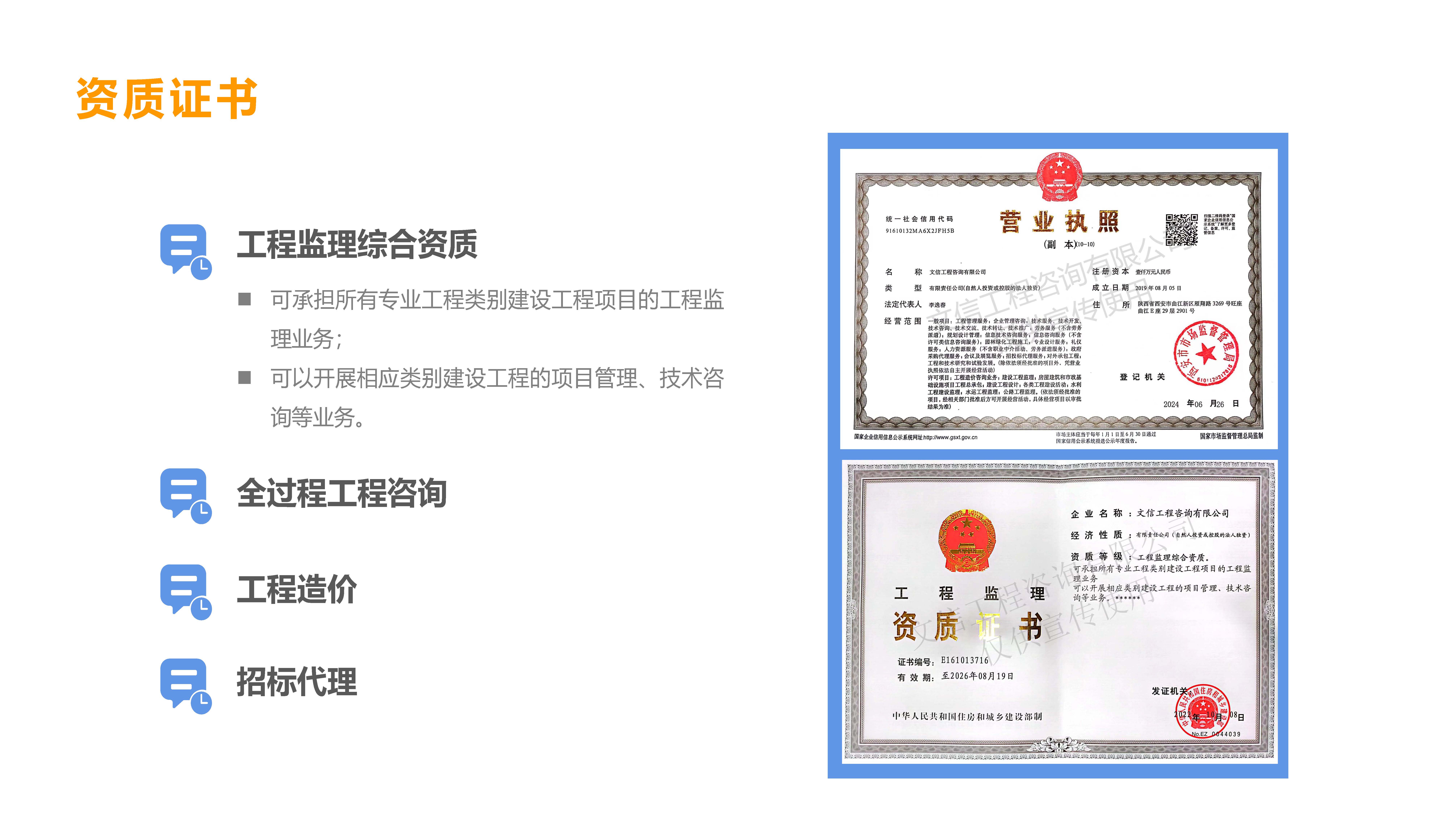 文信工程咨询有限公司9.12_页面_04.jpg