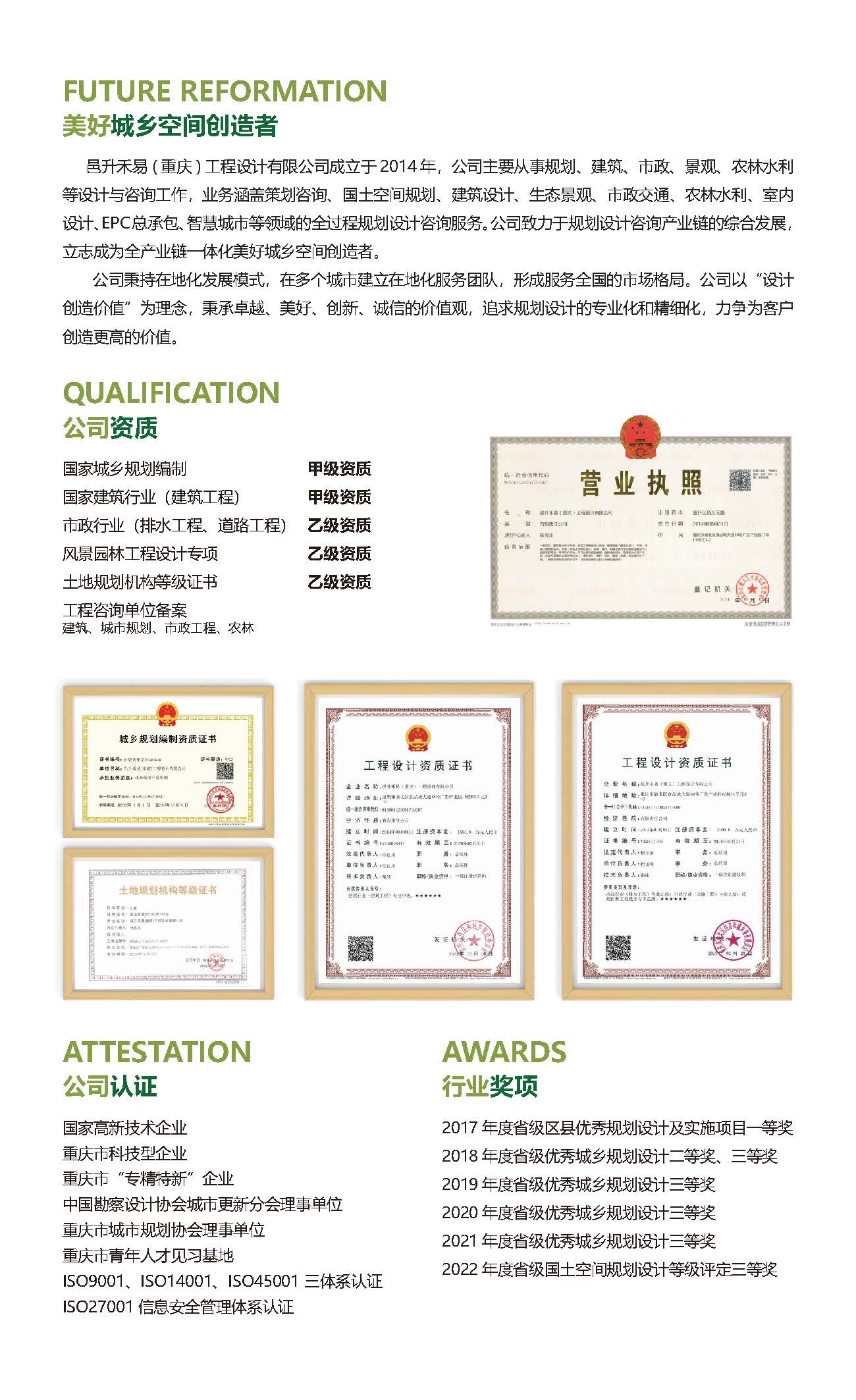 禾易设计宣传册20250819(2)_页面_02.jpg