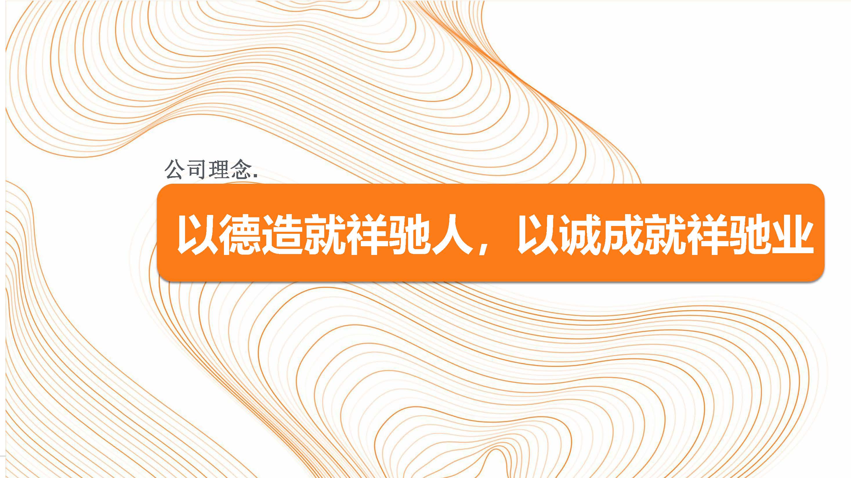 宣传册-祥驰建设项目管理有限公司_页面_02.jpg
