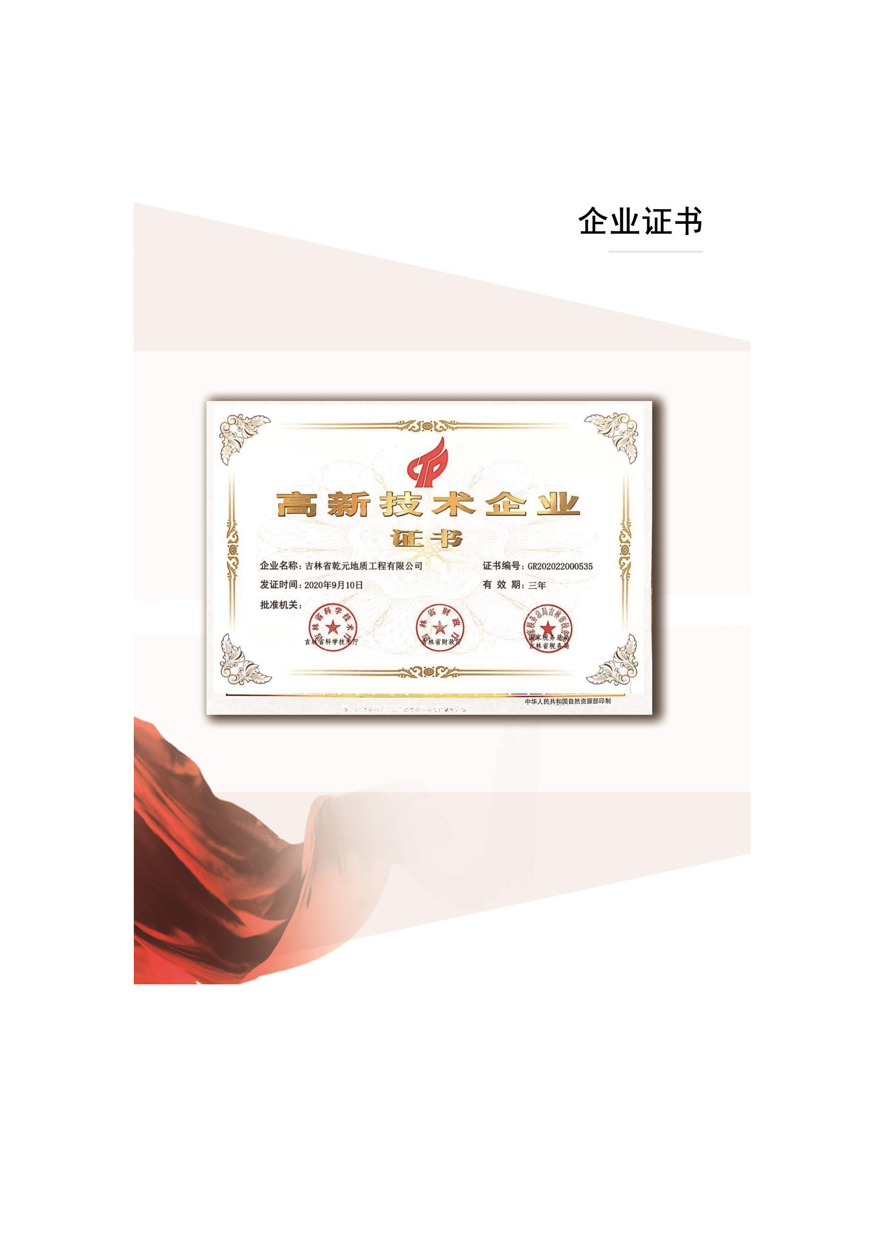 宣传册-吉林省乾元地质工程有限公司_页面_10.jpg