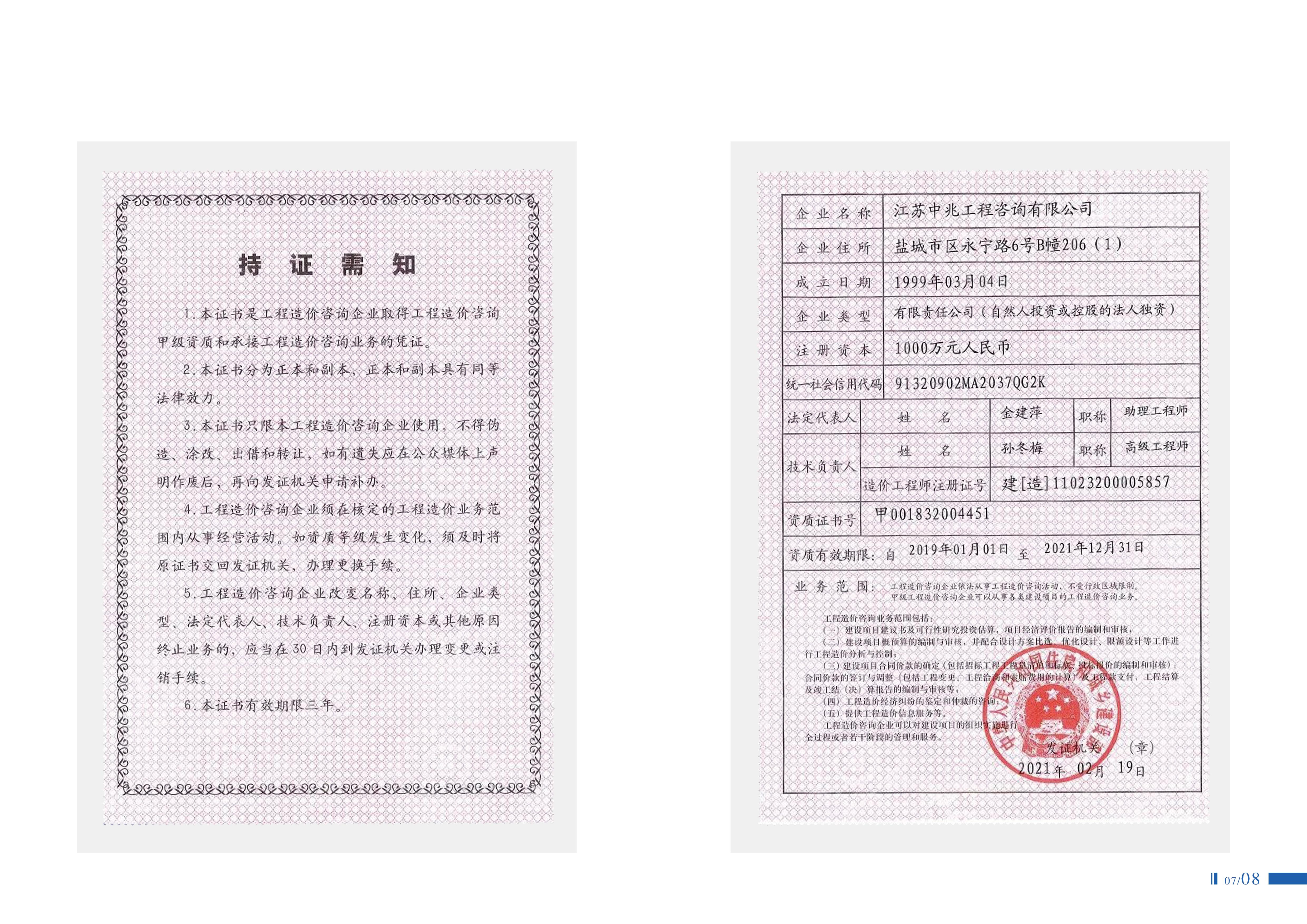 中兆宣传册一新(3)_页面_06.jpg