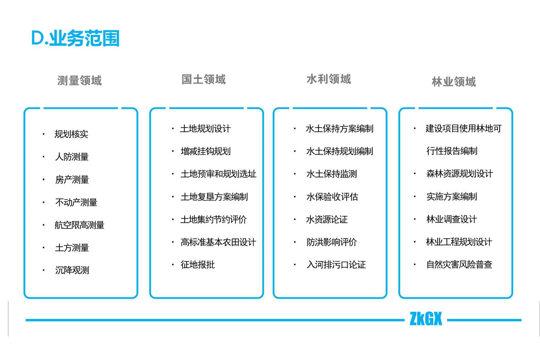 中勘国信规划设计有限公司20241210(1)_页面_11.jpg