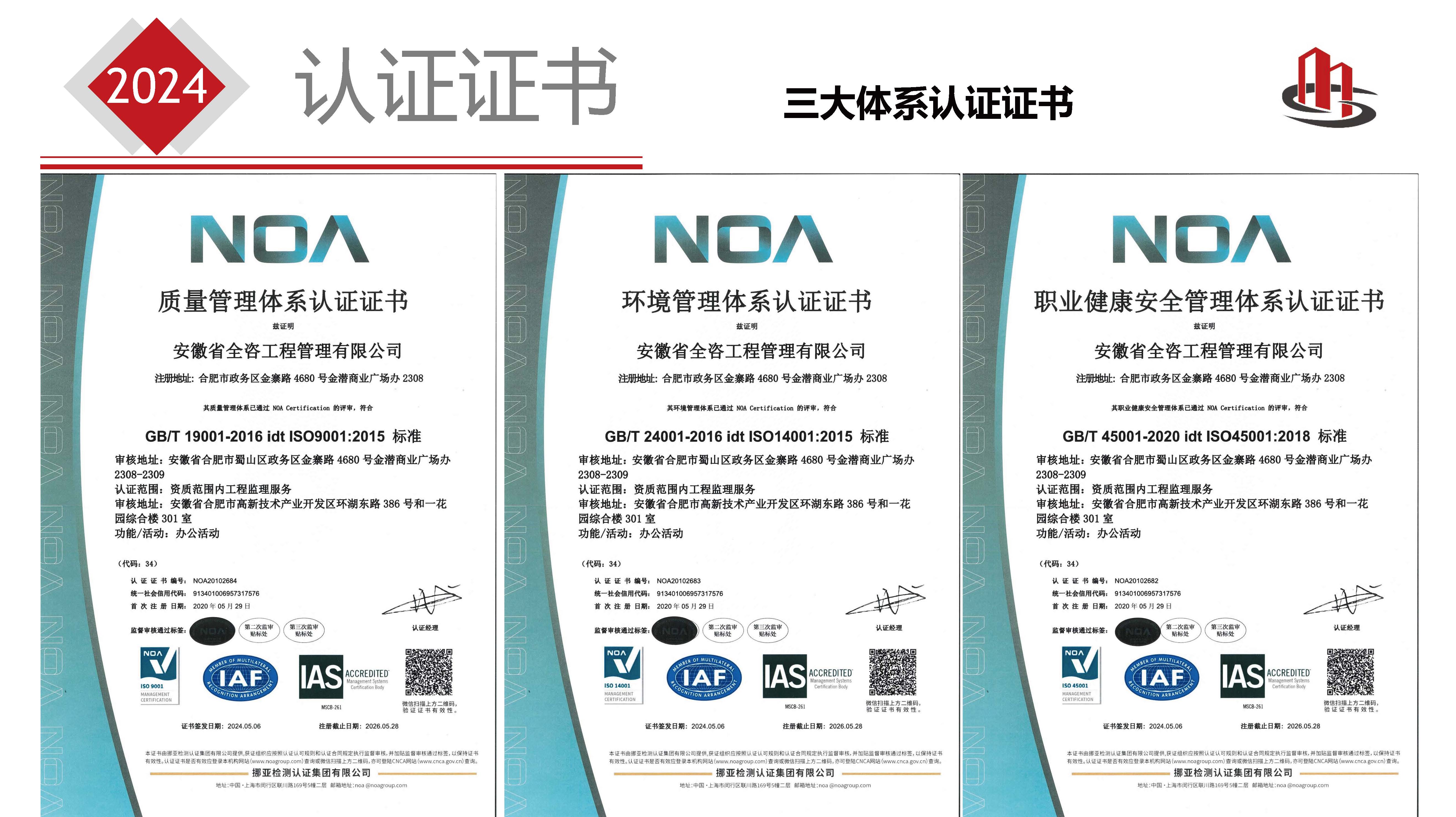 2024安徽省全咨简介 - 第二版本_页面_25.jpg