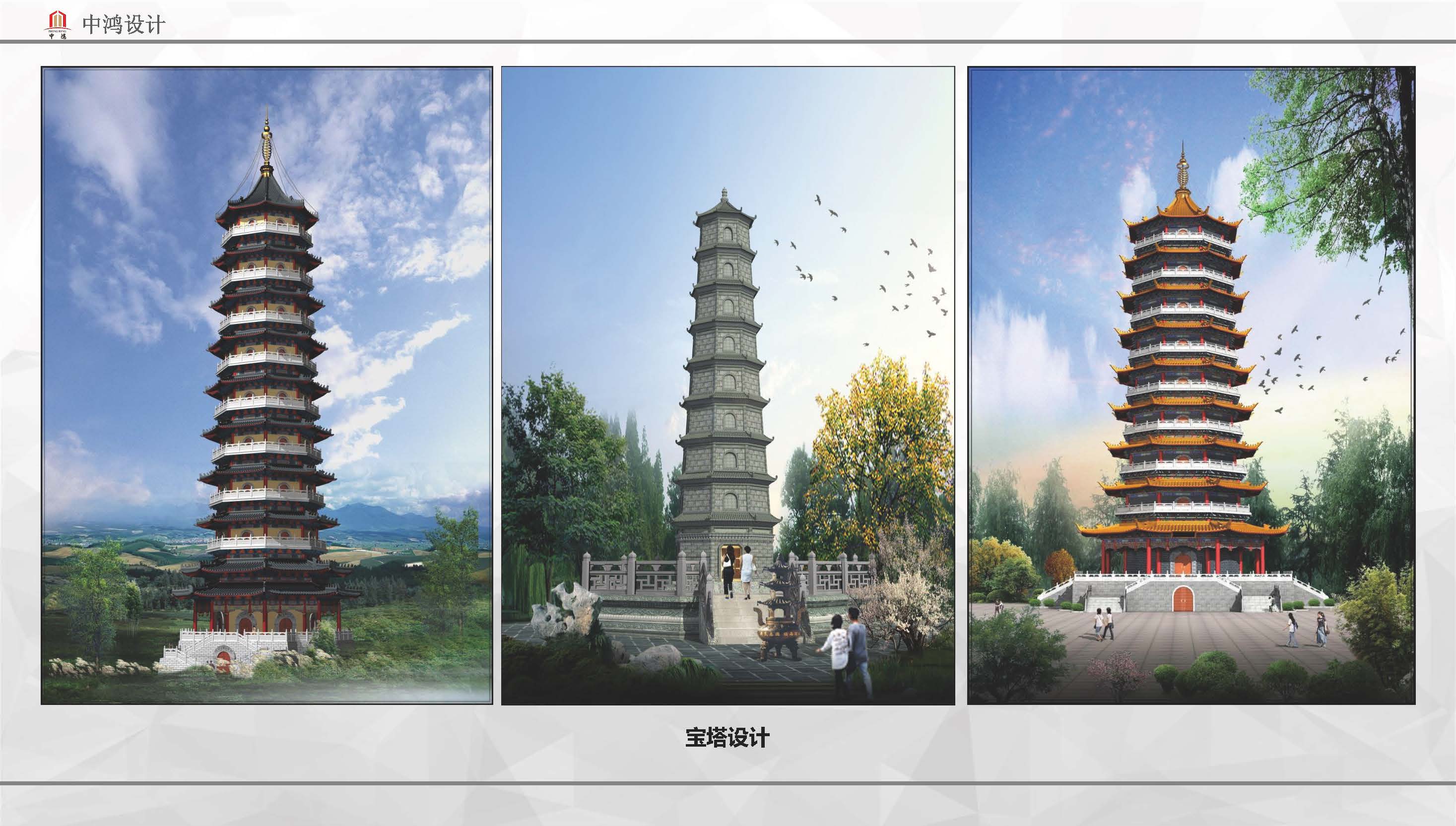 宣传册-中鸿伟业工程设计有限公司_页面_45.jpg