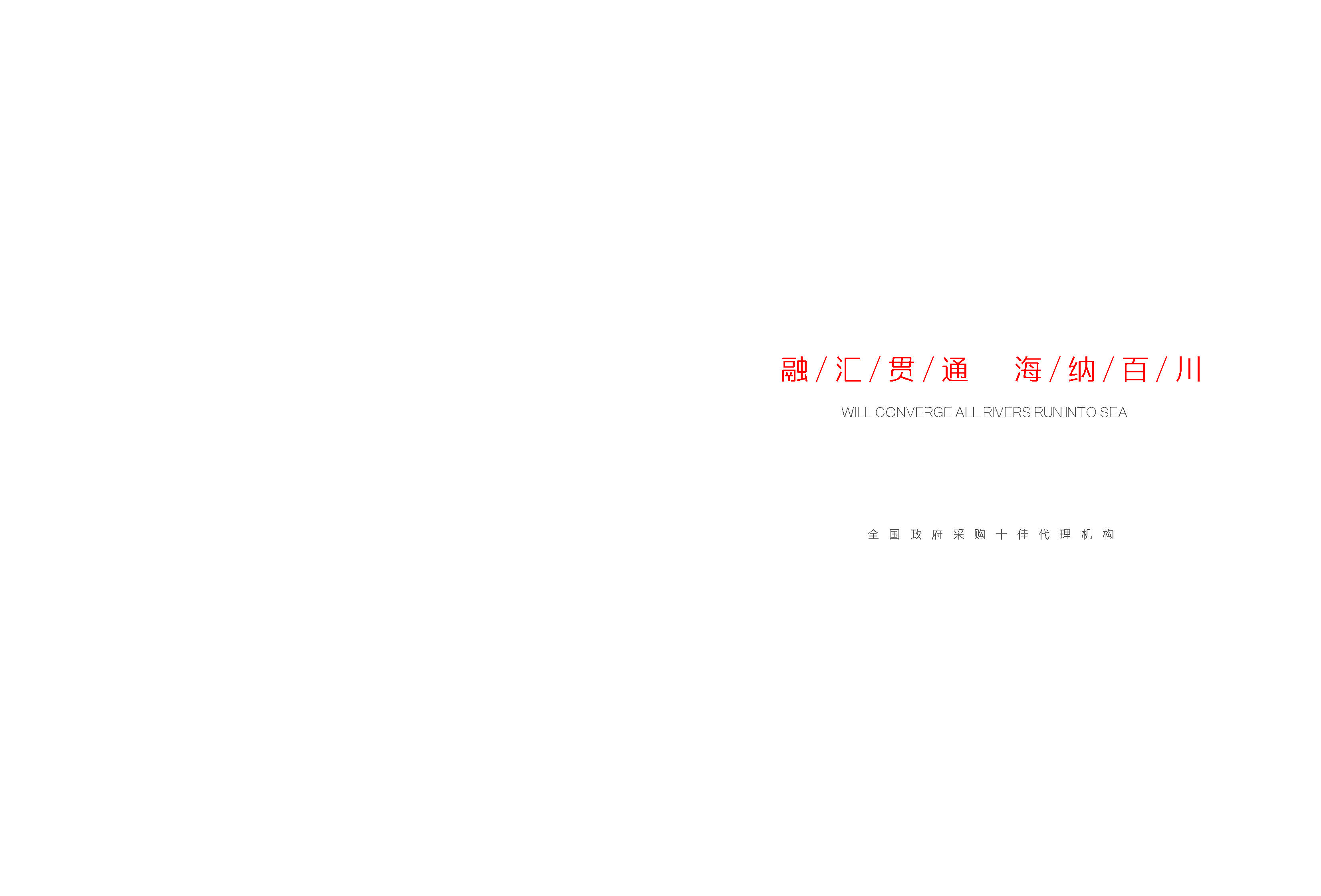 宣传册-融汇项目管理有限公司_页面_02.jpg